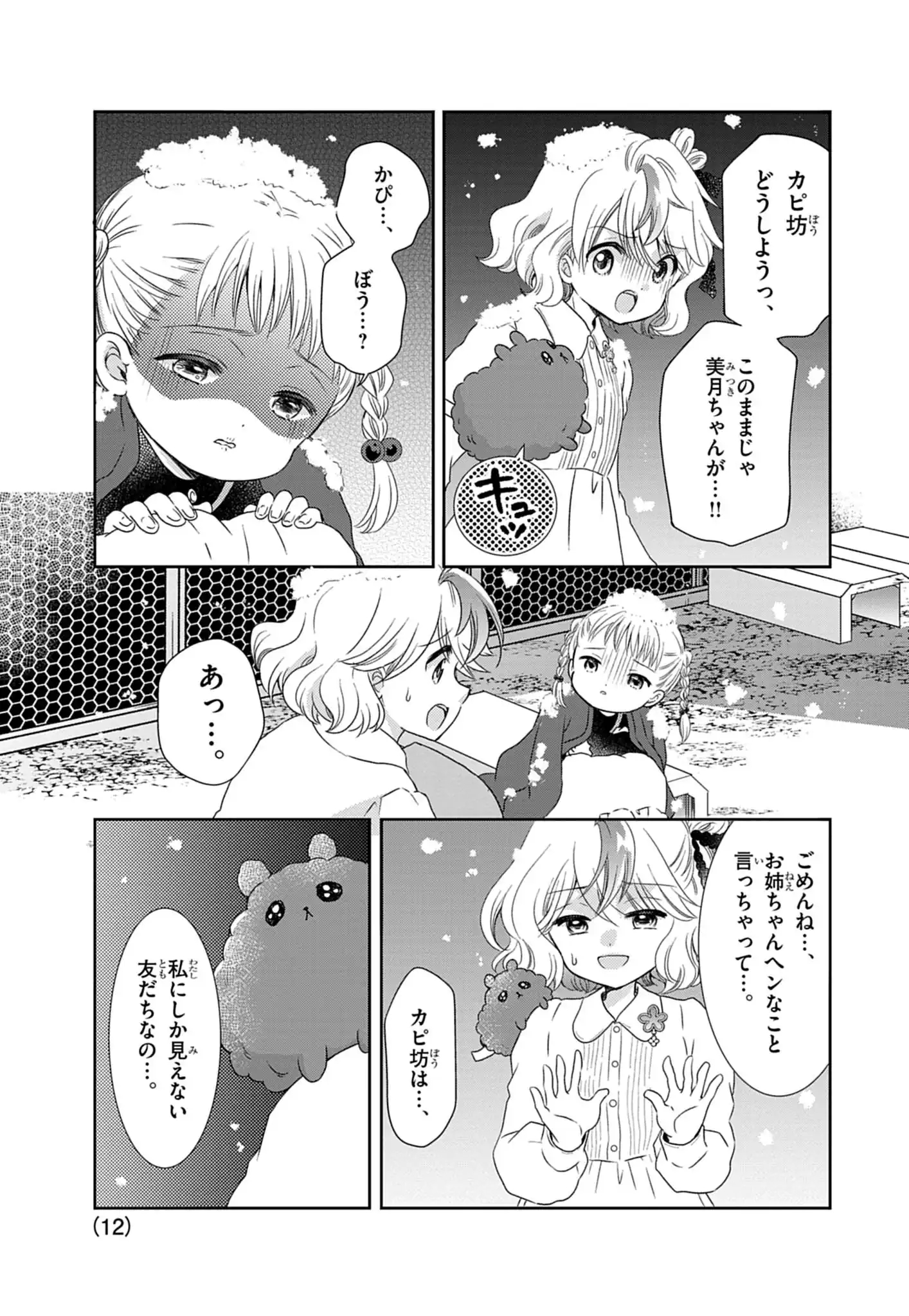 Yuukai Shoujo Chapter 2.2 12ページ