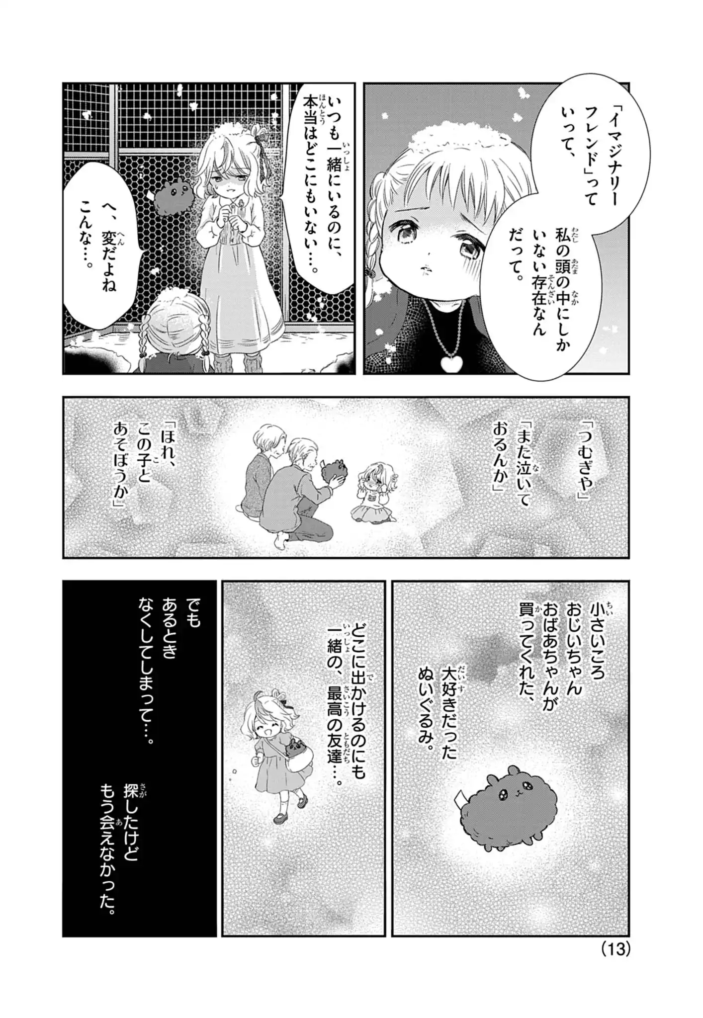 Yuukai Shoujo Chapter 2.2 13ページ