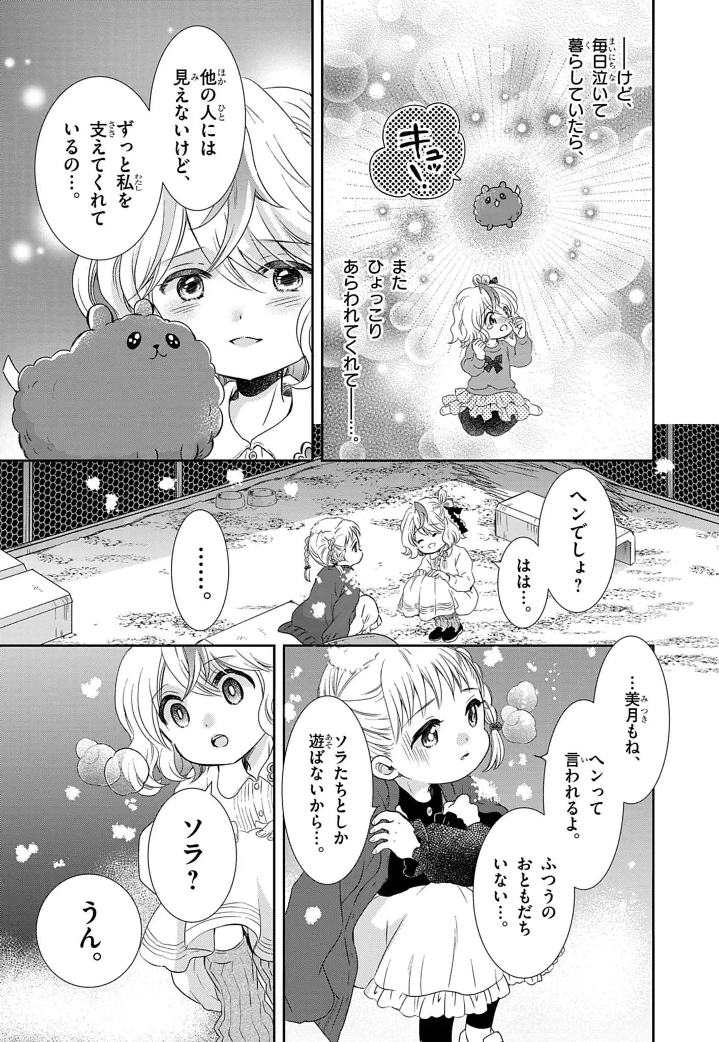 Yuukai Shoujo Chapter 2.2 14ページ