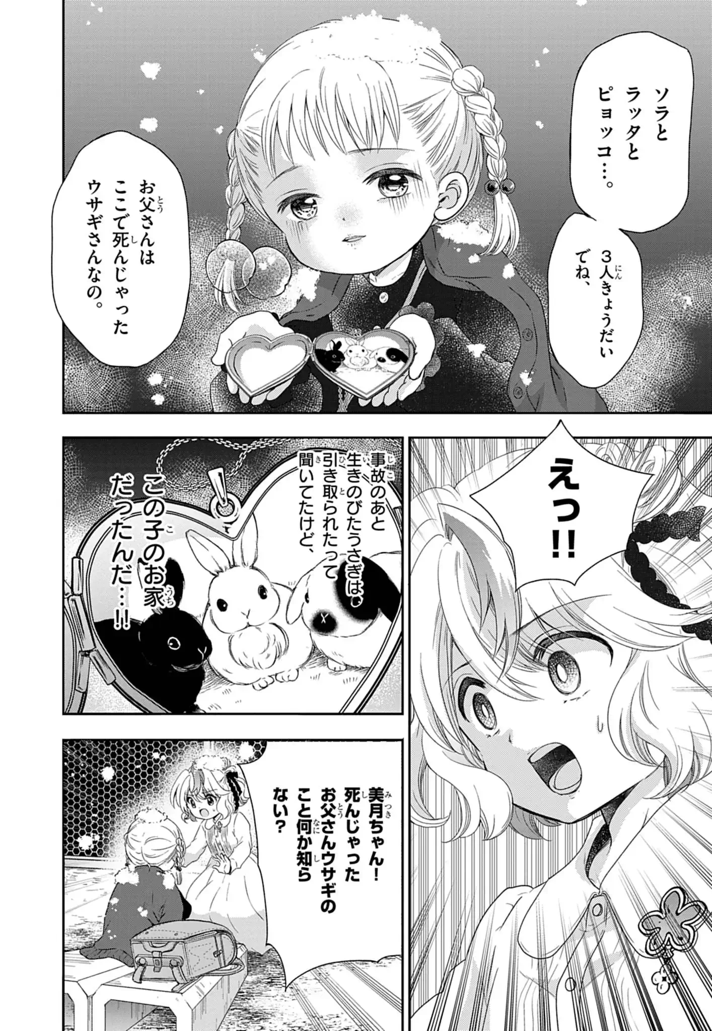 Yuukai Shoujo Chapter 2.2 15ページ