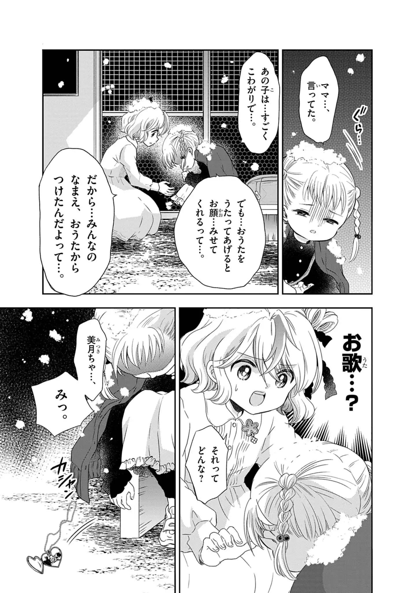 Yuukai Shoujo Chapter 2.2 16ページ