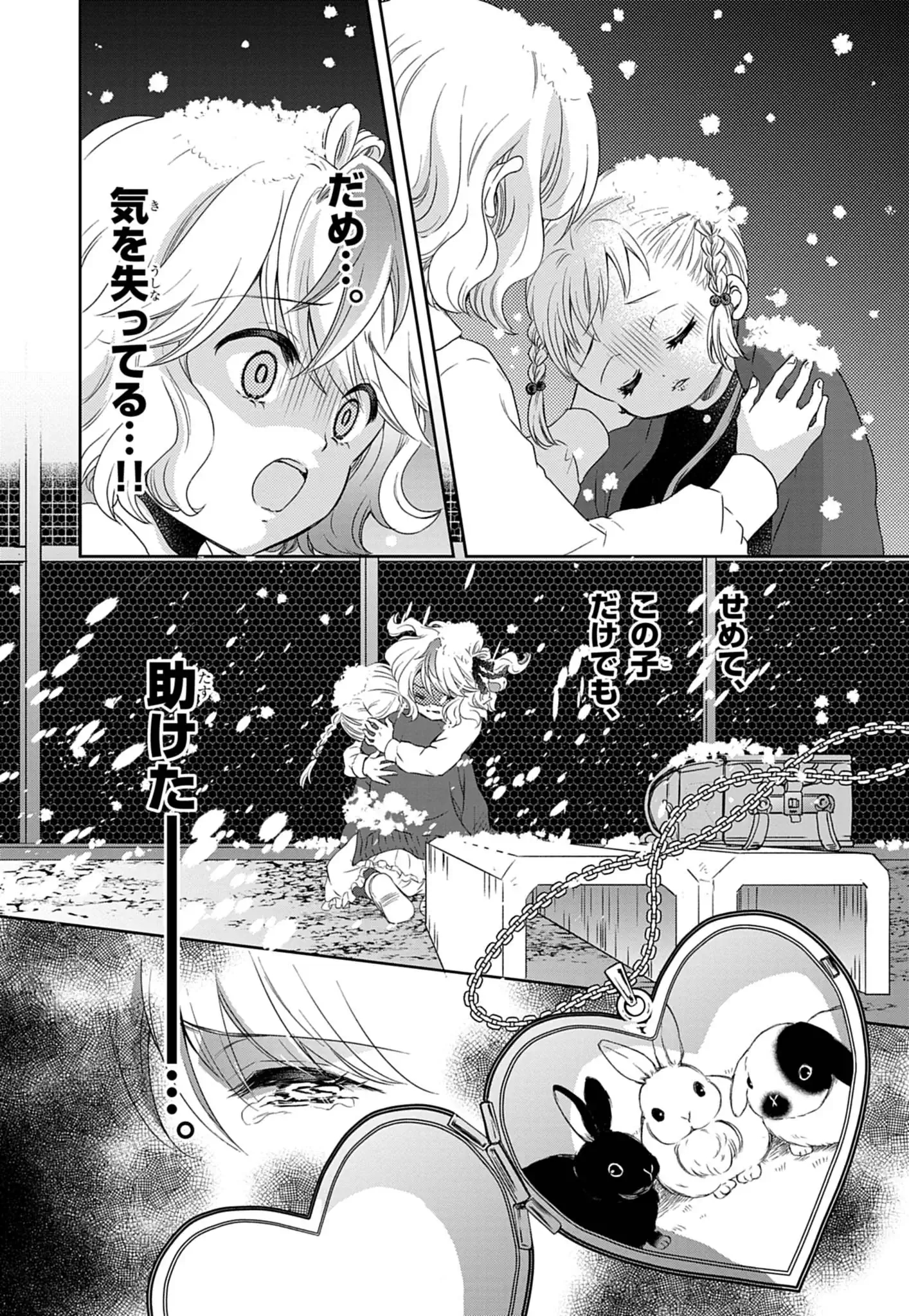 Yuukai Shoujo Chapter 2.2 17ページ