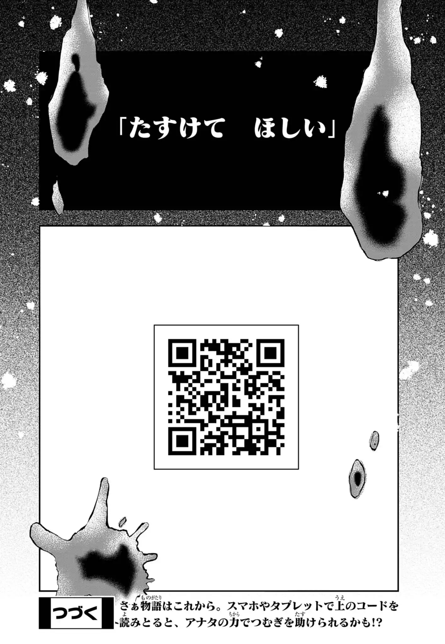 Yuukai Shoujo Chapter 2.2 19ページ