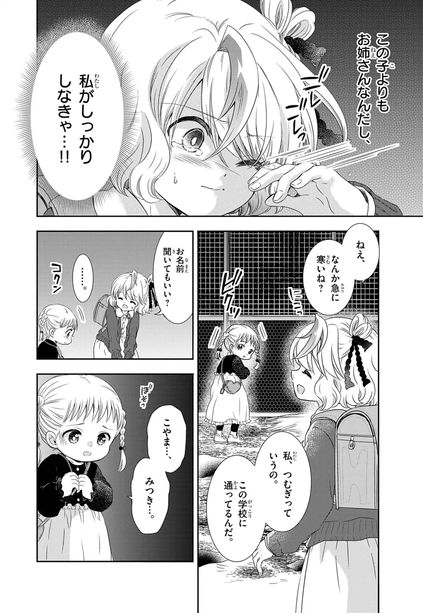 Yuukai Shoujo Chapter 2.2 3ページ