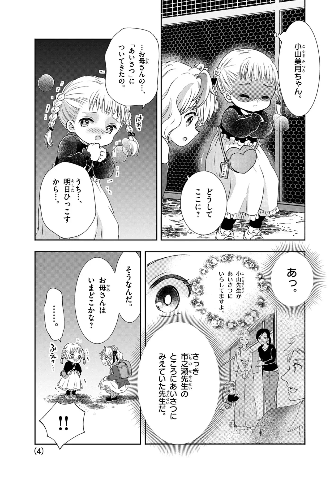 Yuukai Shoujo Chapter 2.2 4ページ