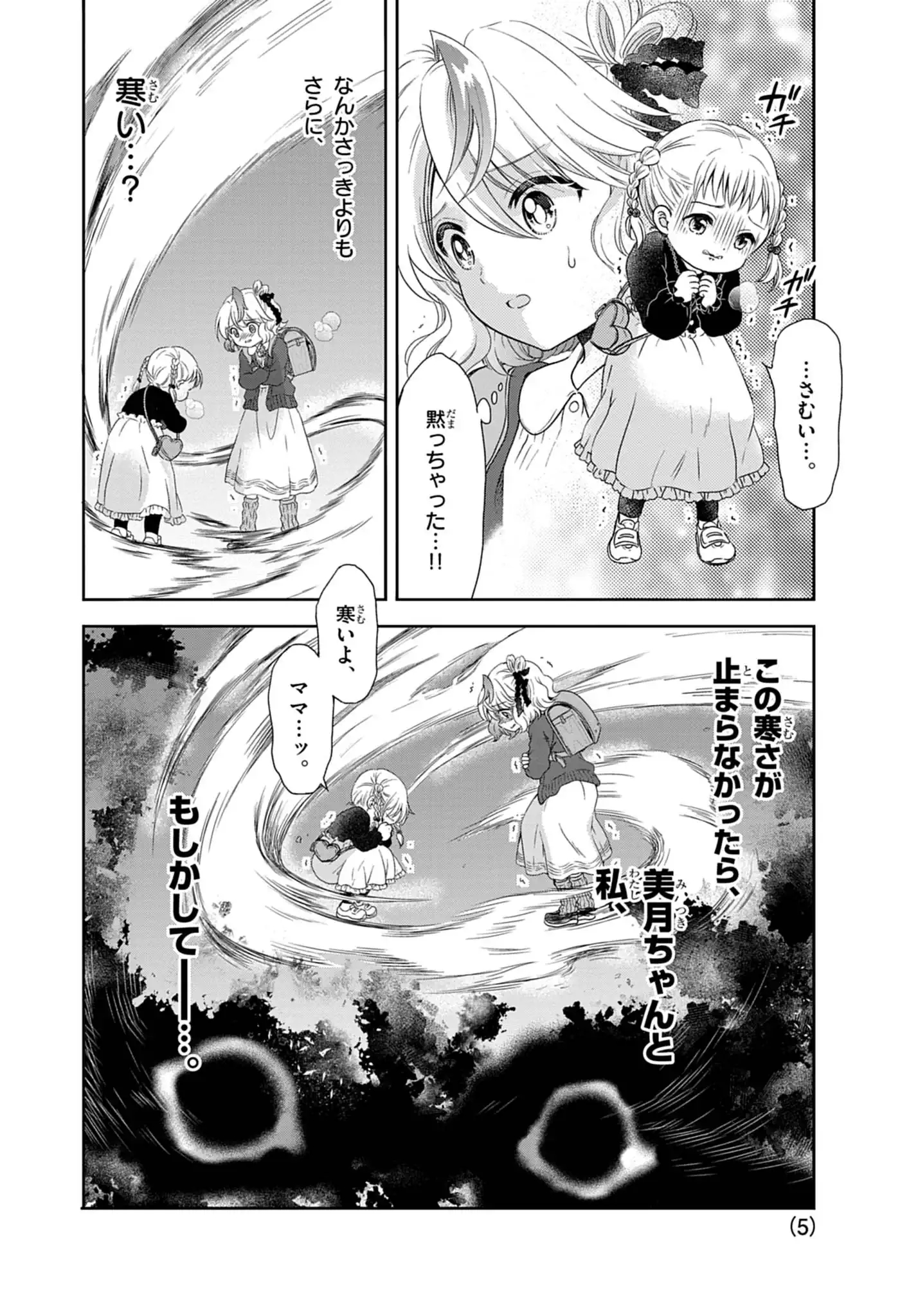 Yuukai Shoujo Chapter 2.2 5ページ