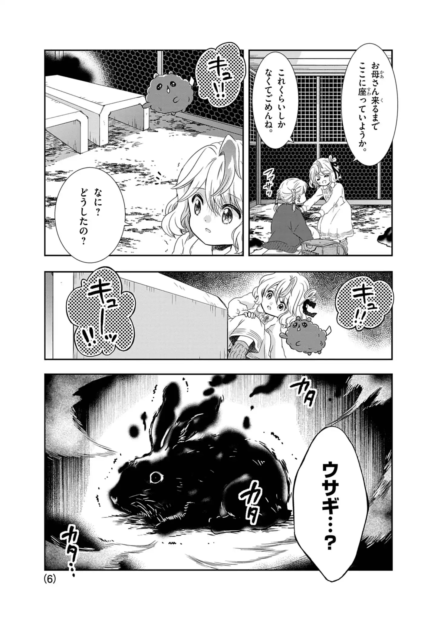 Yuukai Shoujo Chapter 2.2 6ページ