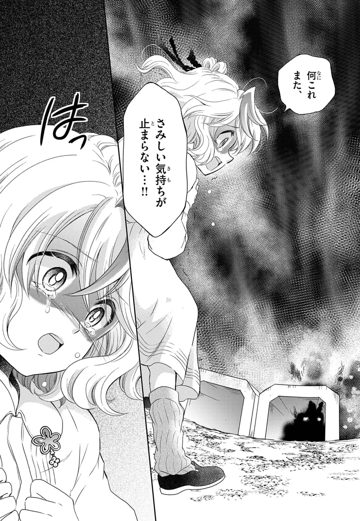 Yuukai Shoujo Chapter 2.2 7ページ