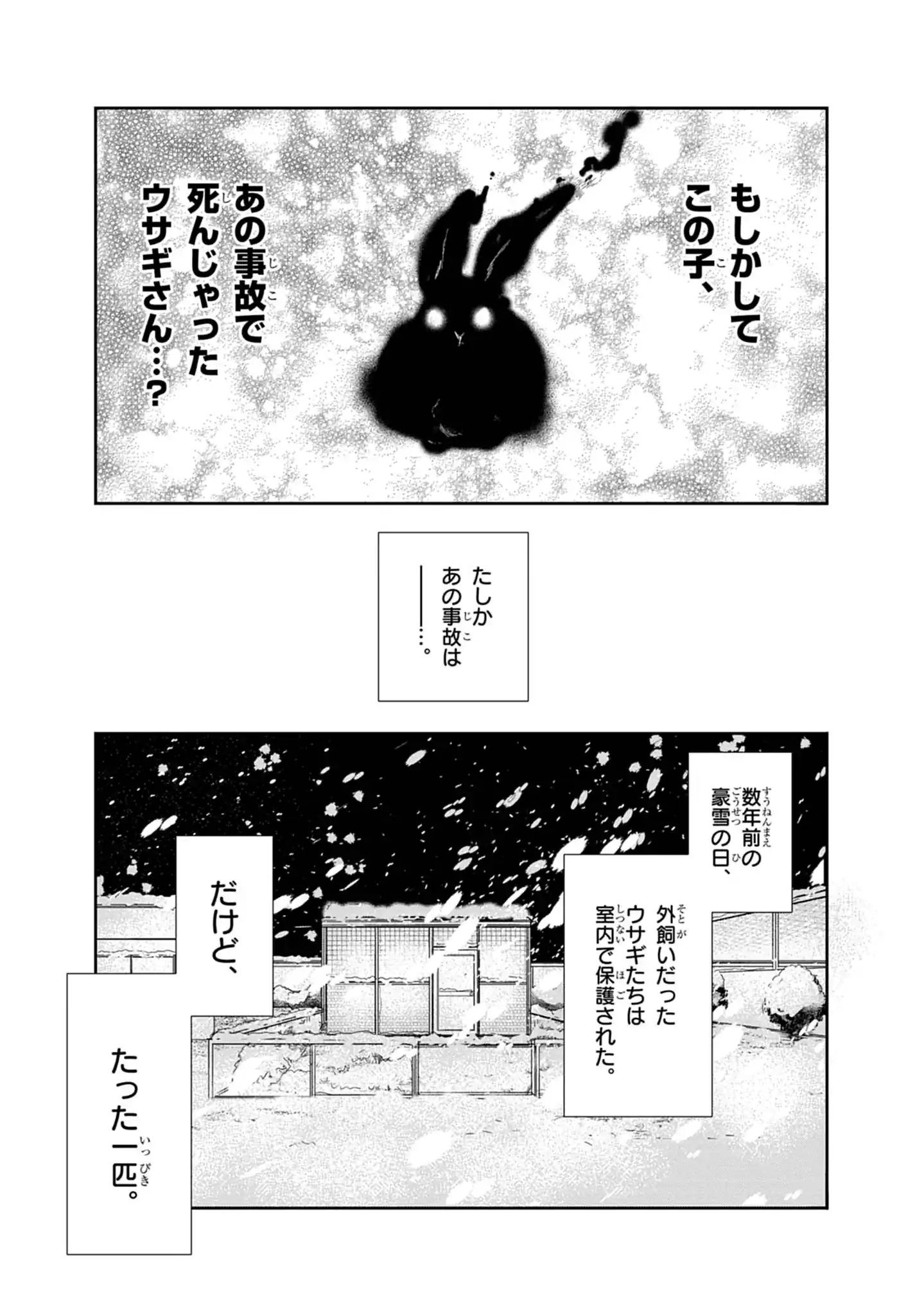 Yuukai Shoujo Chapter 2.2 8ページ