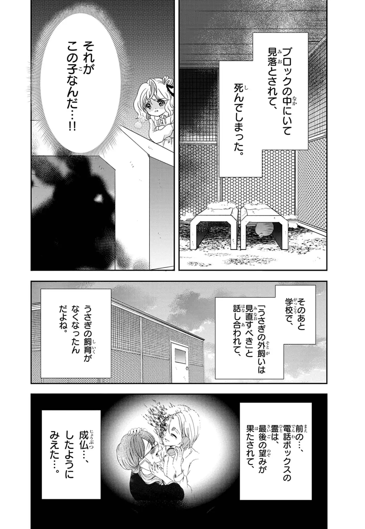 Yuukai Shoujo Chapter 2.2 9ページ
