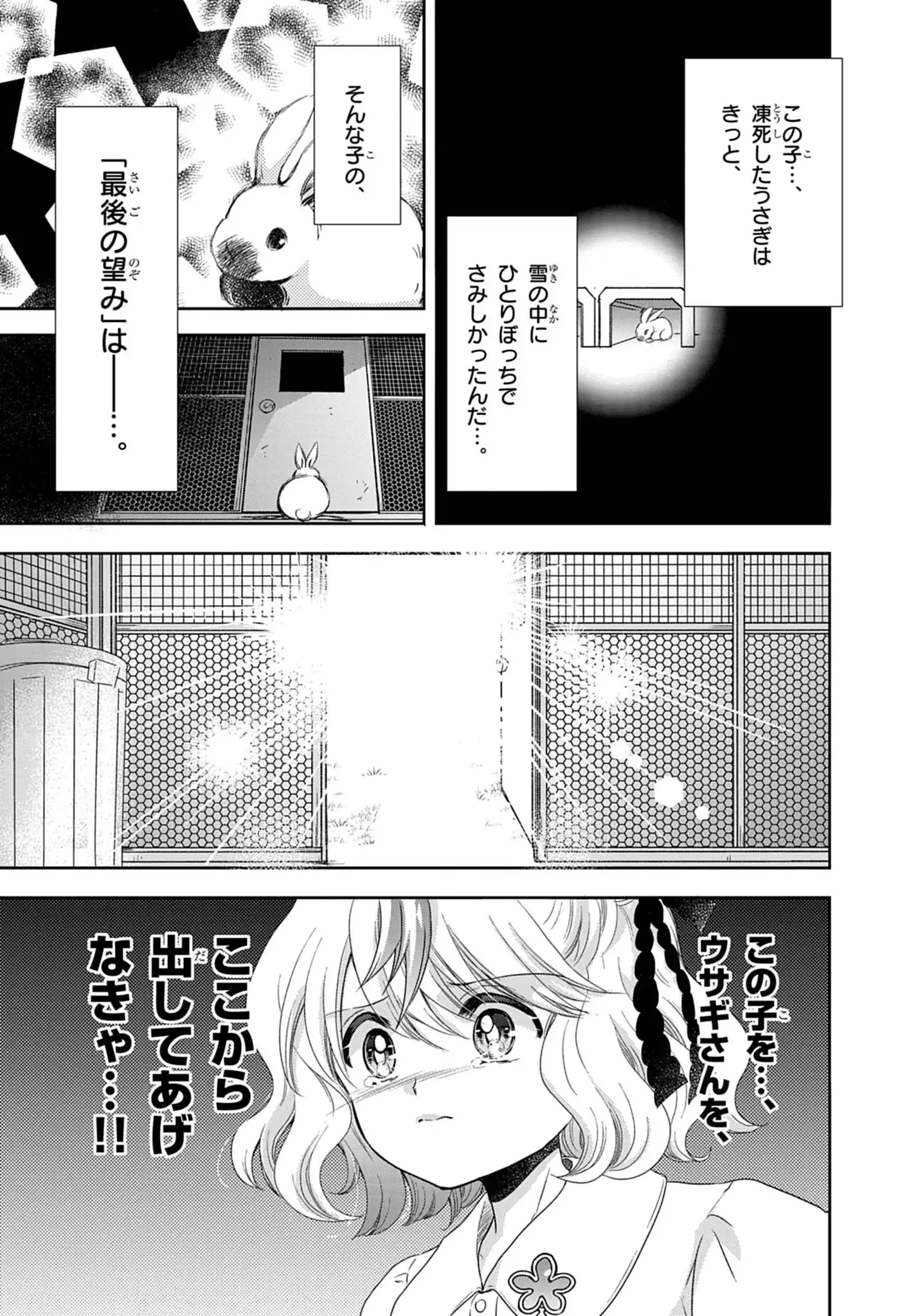 Yuukai Shoujo Chapter 2.2 10ページ