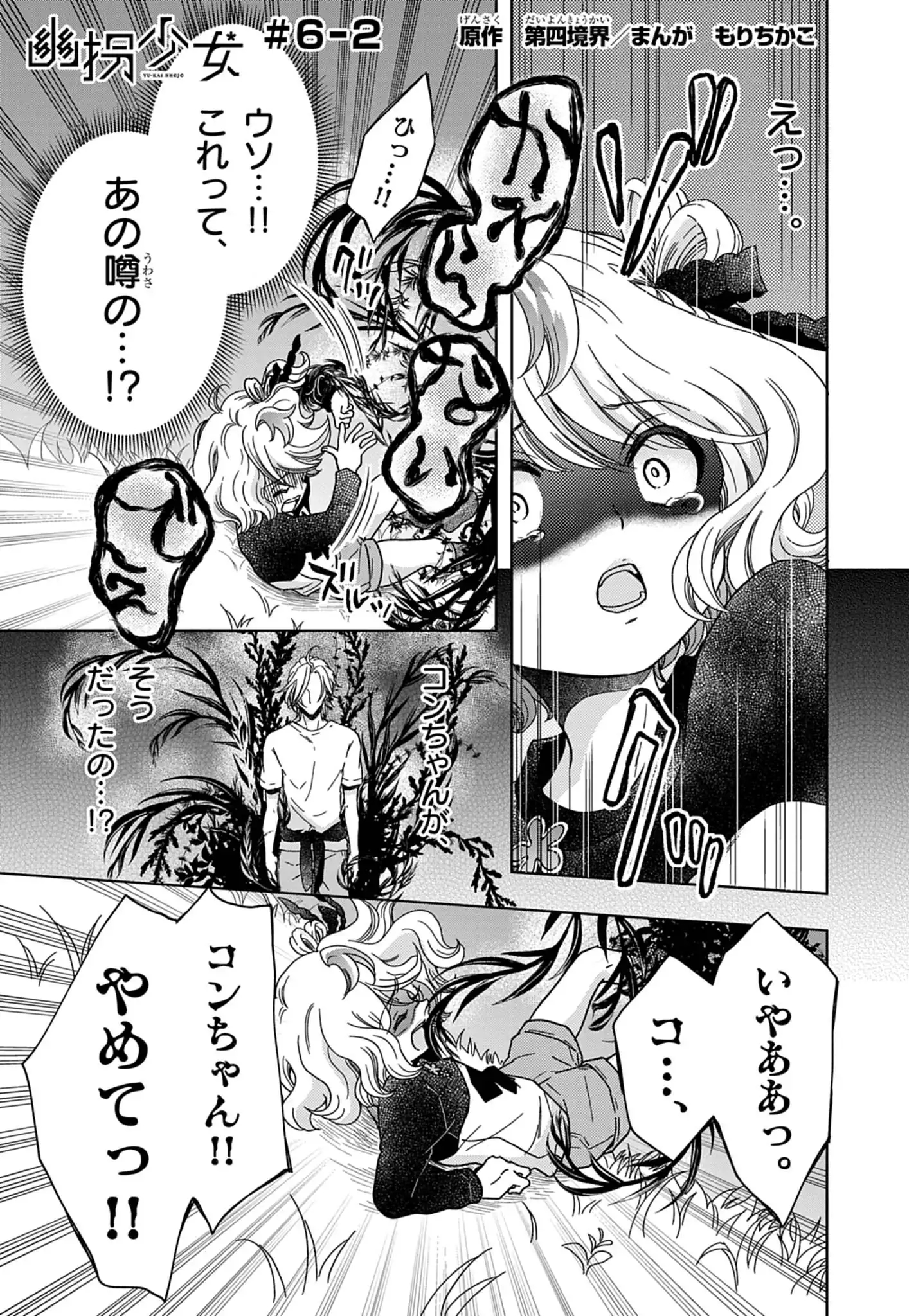 Yuukai Shoujo Chapter 6.2 1ページ