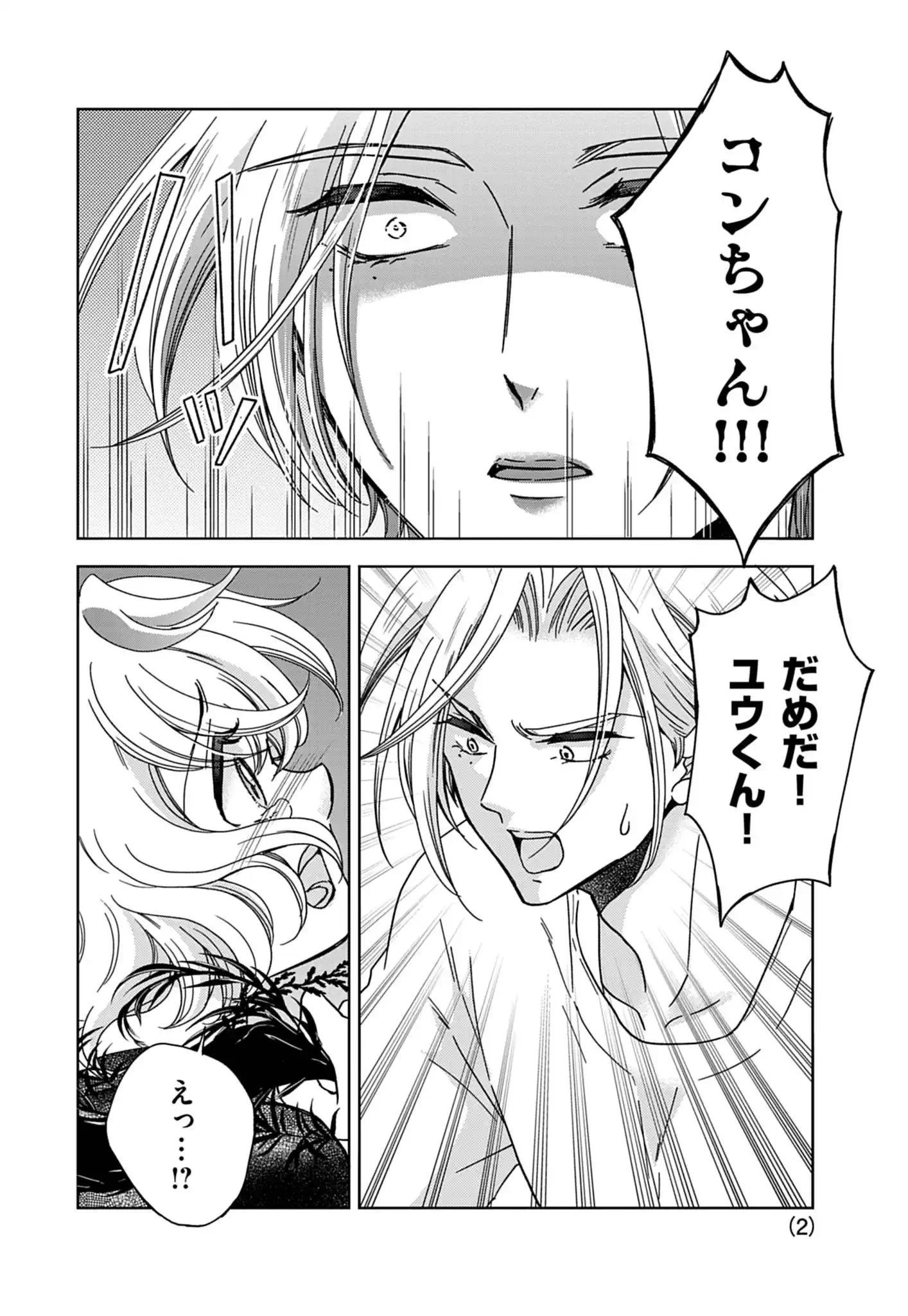 Yuukai Shoujo Chapter 6.2 2ページ