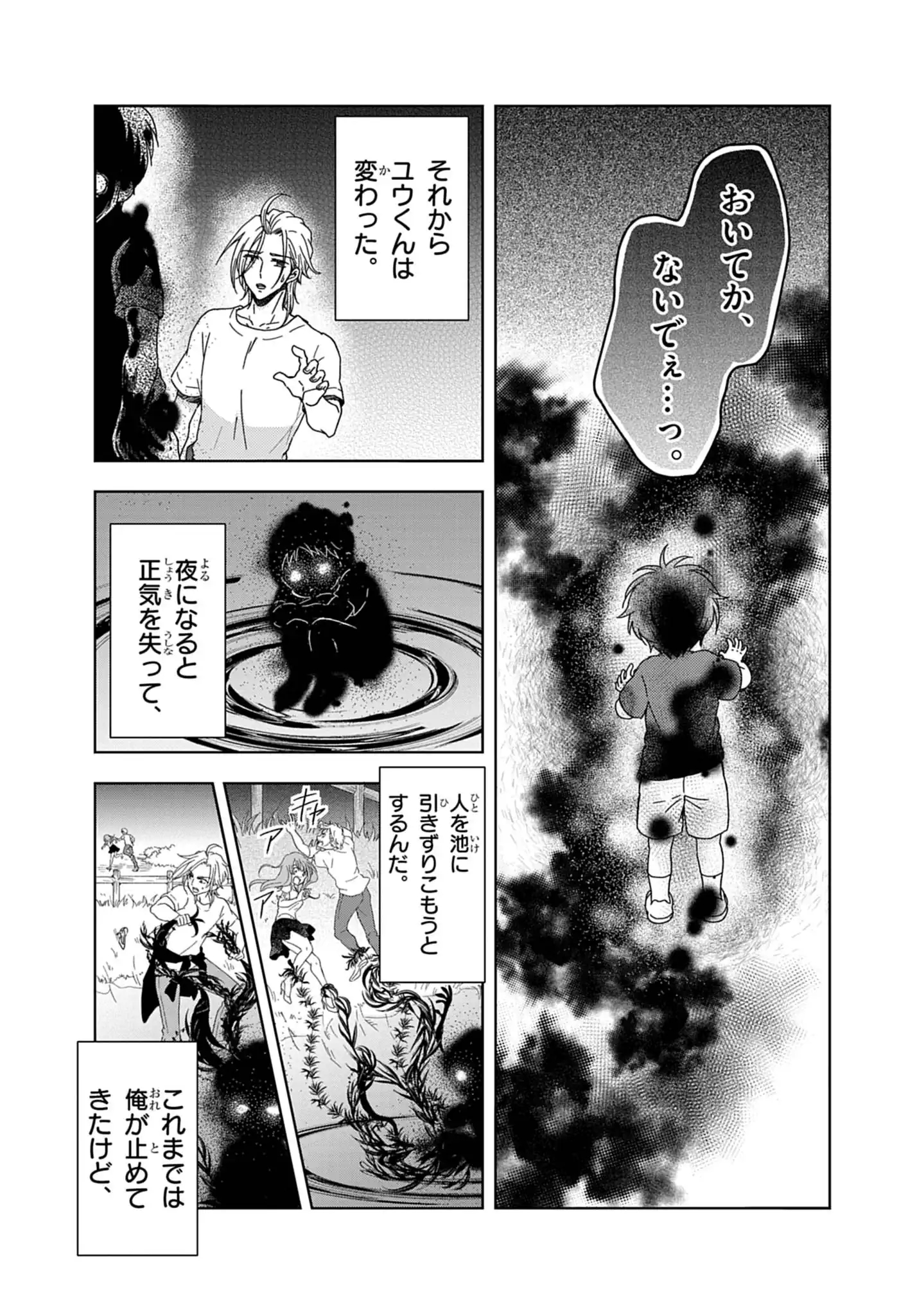 Yuukai Shoujo Chapter 6.2 11ページ