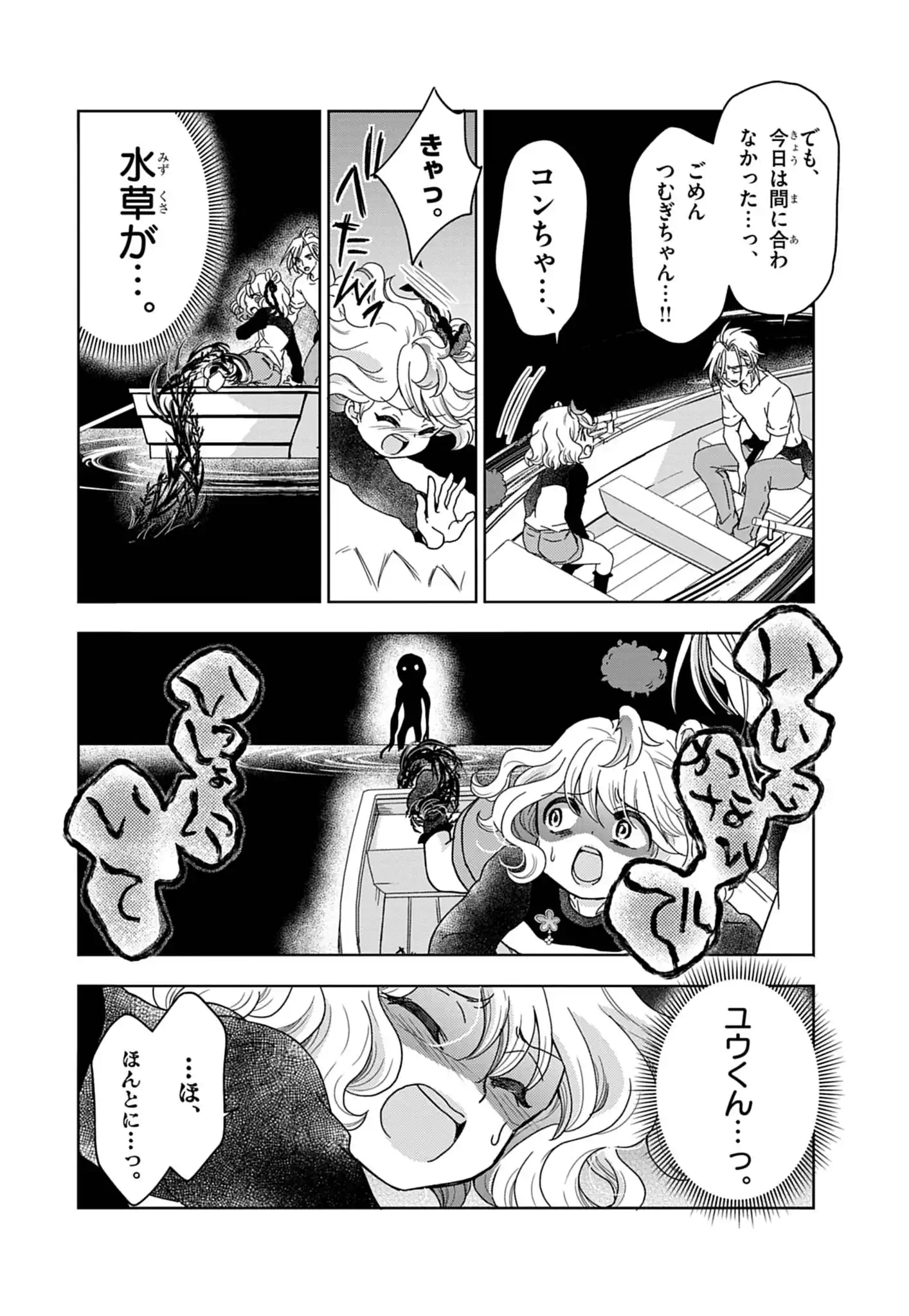 Yuukai Shoujo Chapter 6.2 12ページ