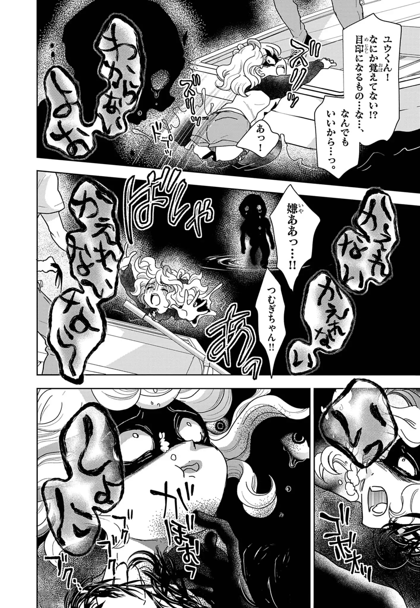 Yuukai Shoujo Chapter 6.2 14ページ
