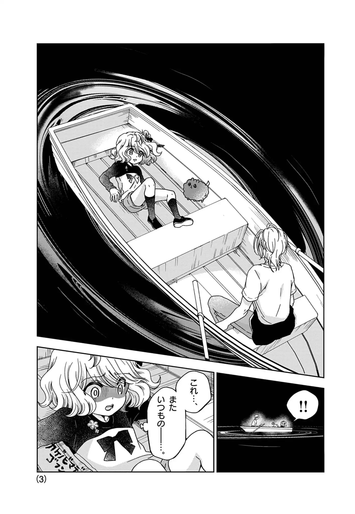 Yuukai Shoujo Chapter 6.2 3ページ