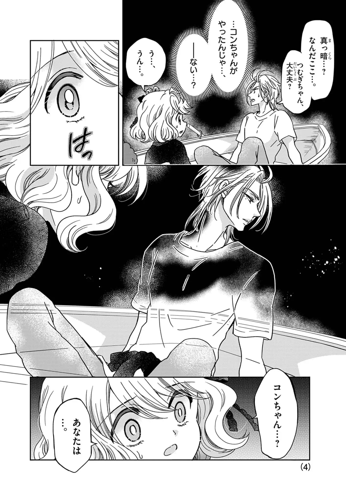 Yuukai Shoujo Chapter 6.2 4ページ