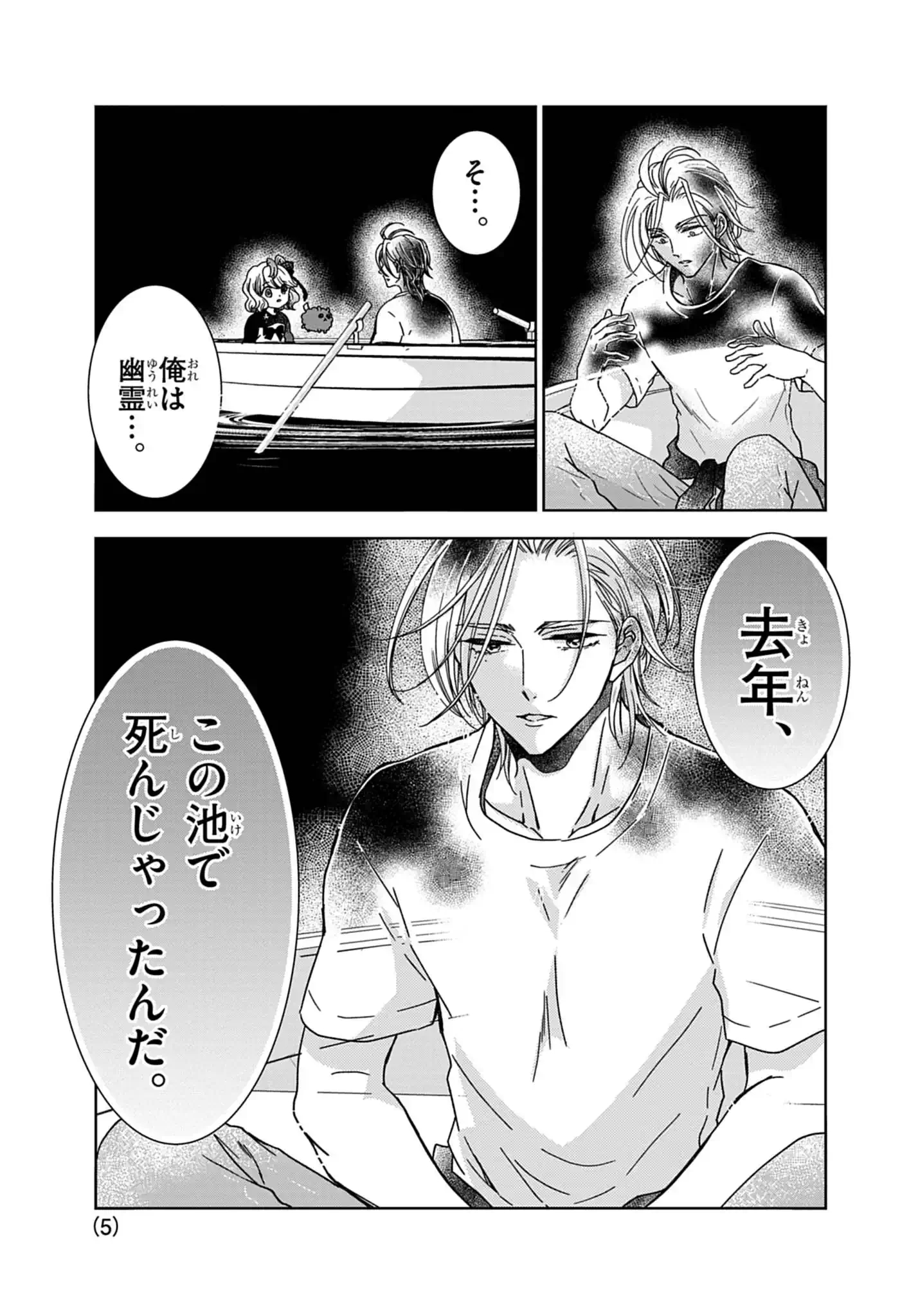 Yuukai Shoujo Chapter 6.2 5ページ