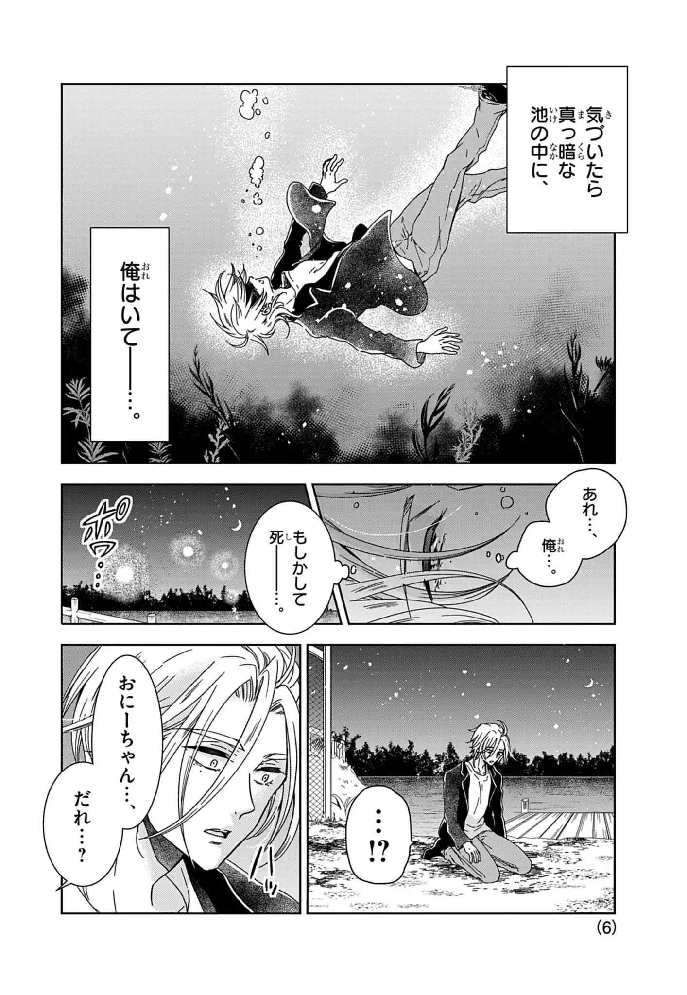 Yuukai Shoujo Chapter 6.2 6ページ