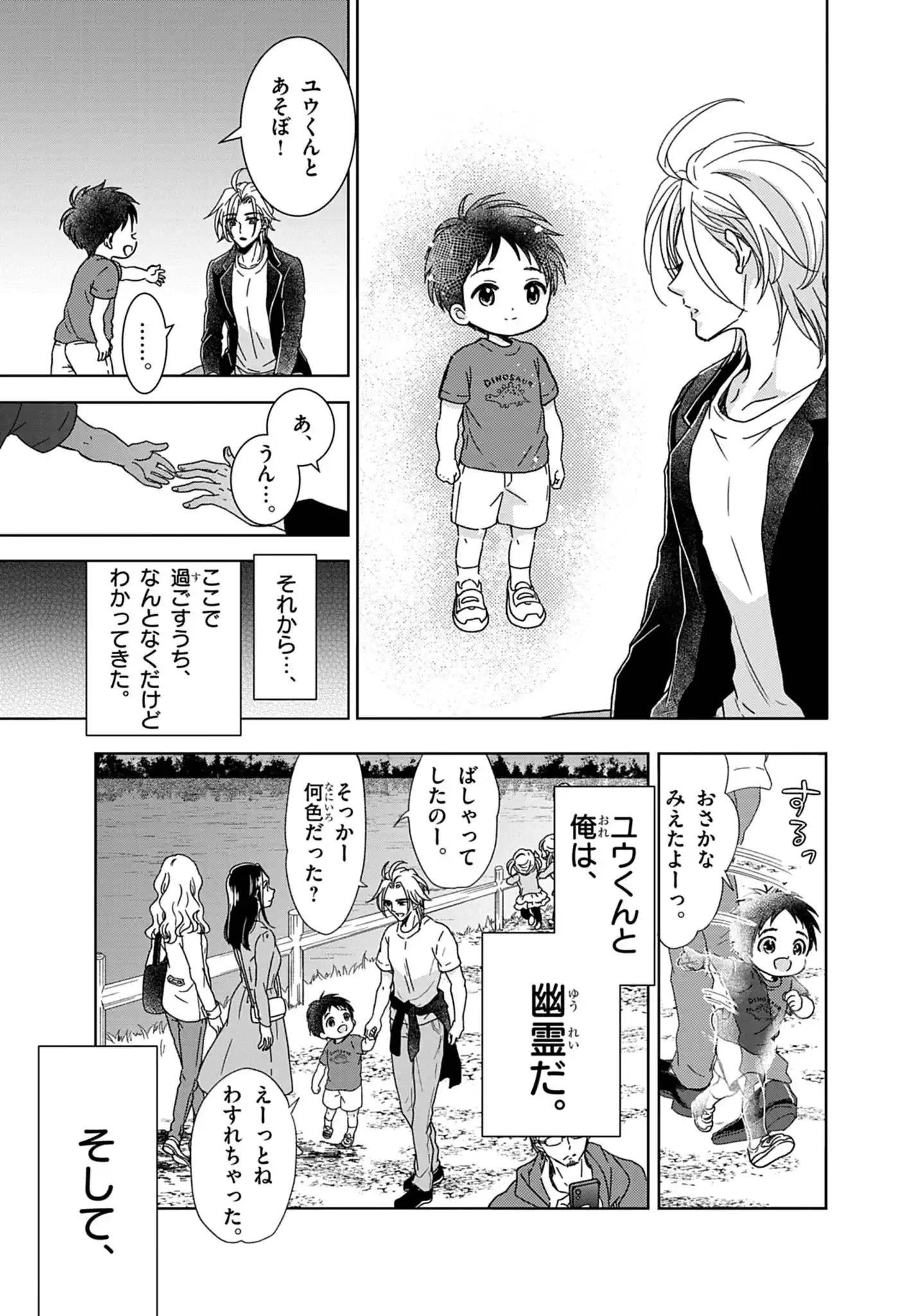 Yuukai Shoujo Chapter 6.2 7ページ