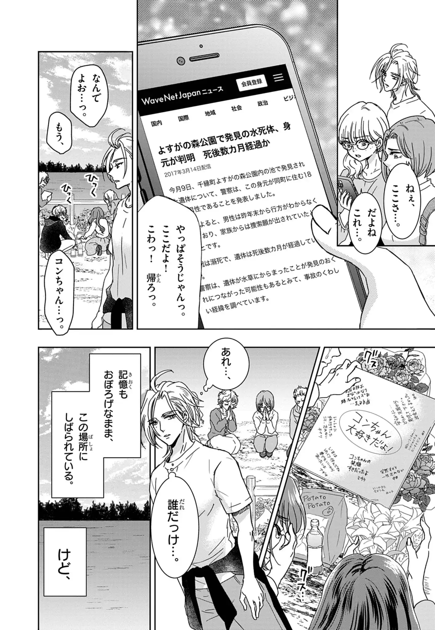Yuukai Shoujo Chapter 6.2 8ページ