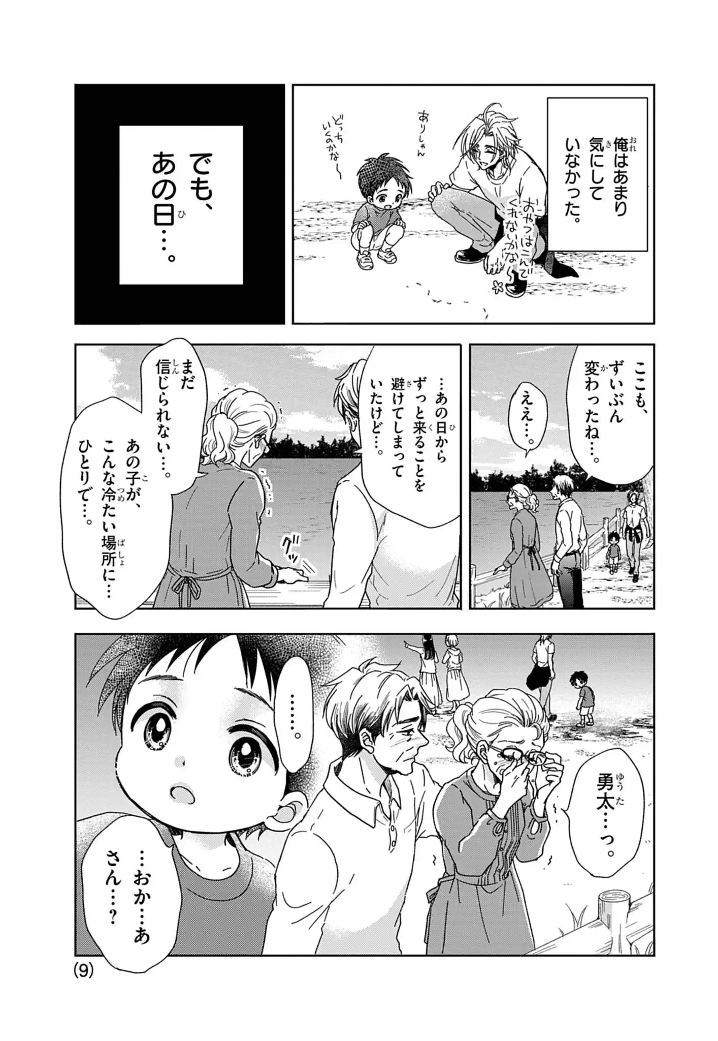 Yuukai Shoujo Chapter 6.2 9ページ