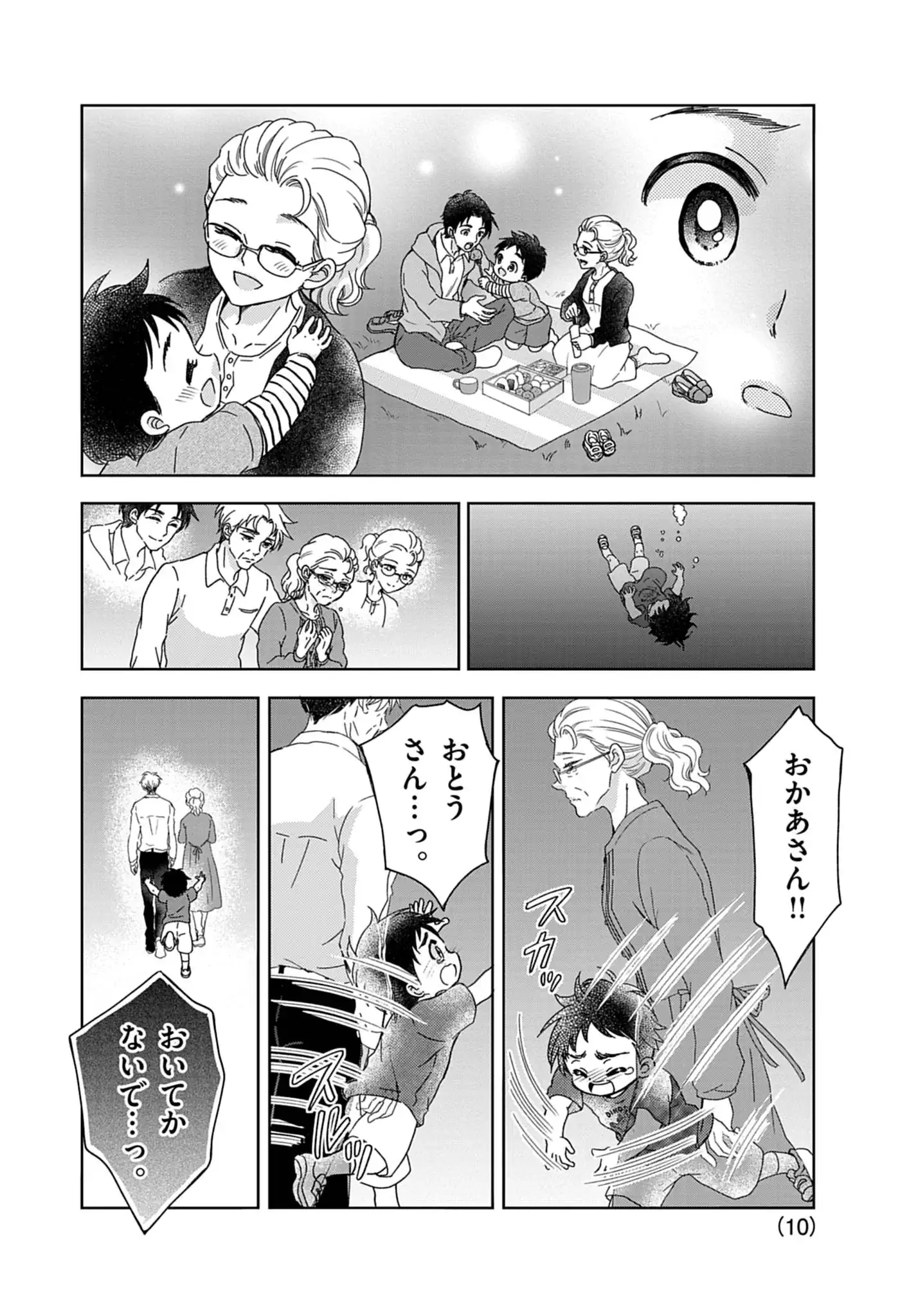 Yuukai Shoujo Chapter 6.2 10ページ