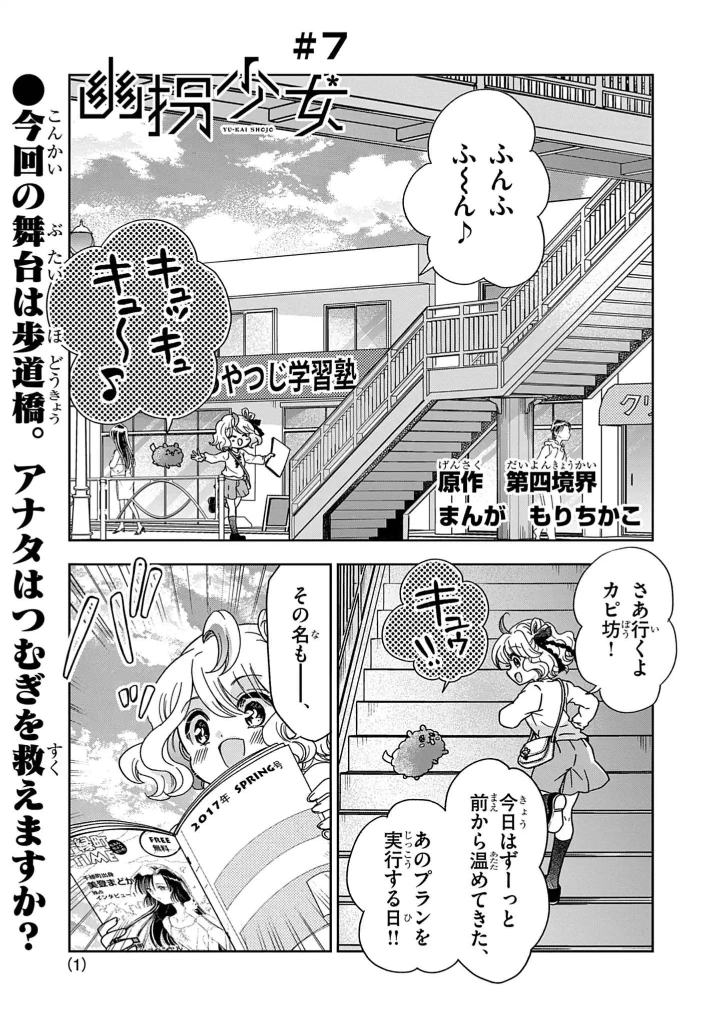 Yuukai Shoujo Chapter 7 1ページ