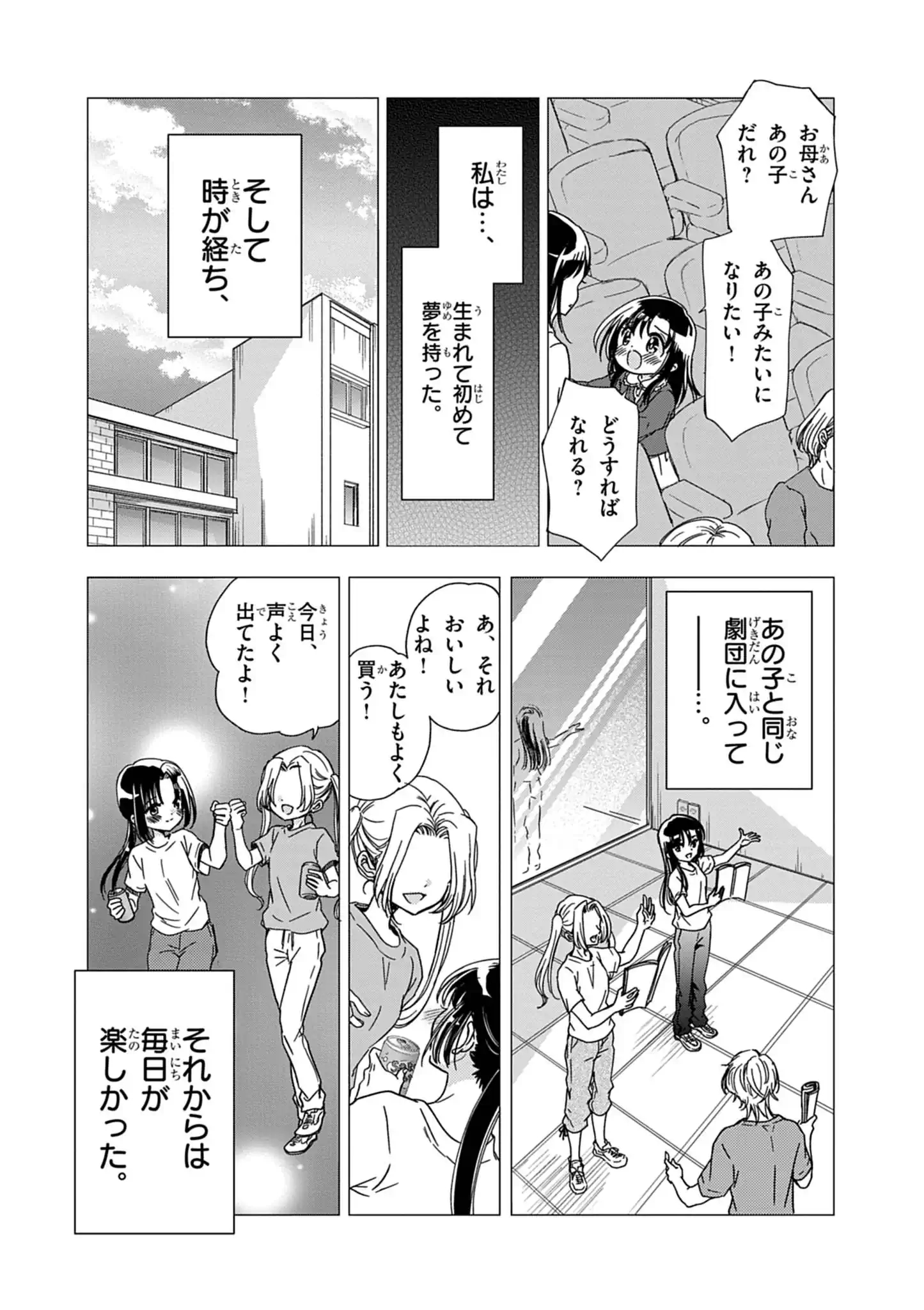 Yuukai Shoujo Chapter 7 11ページ