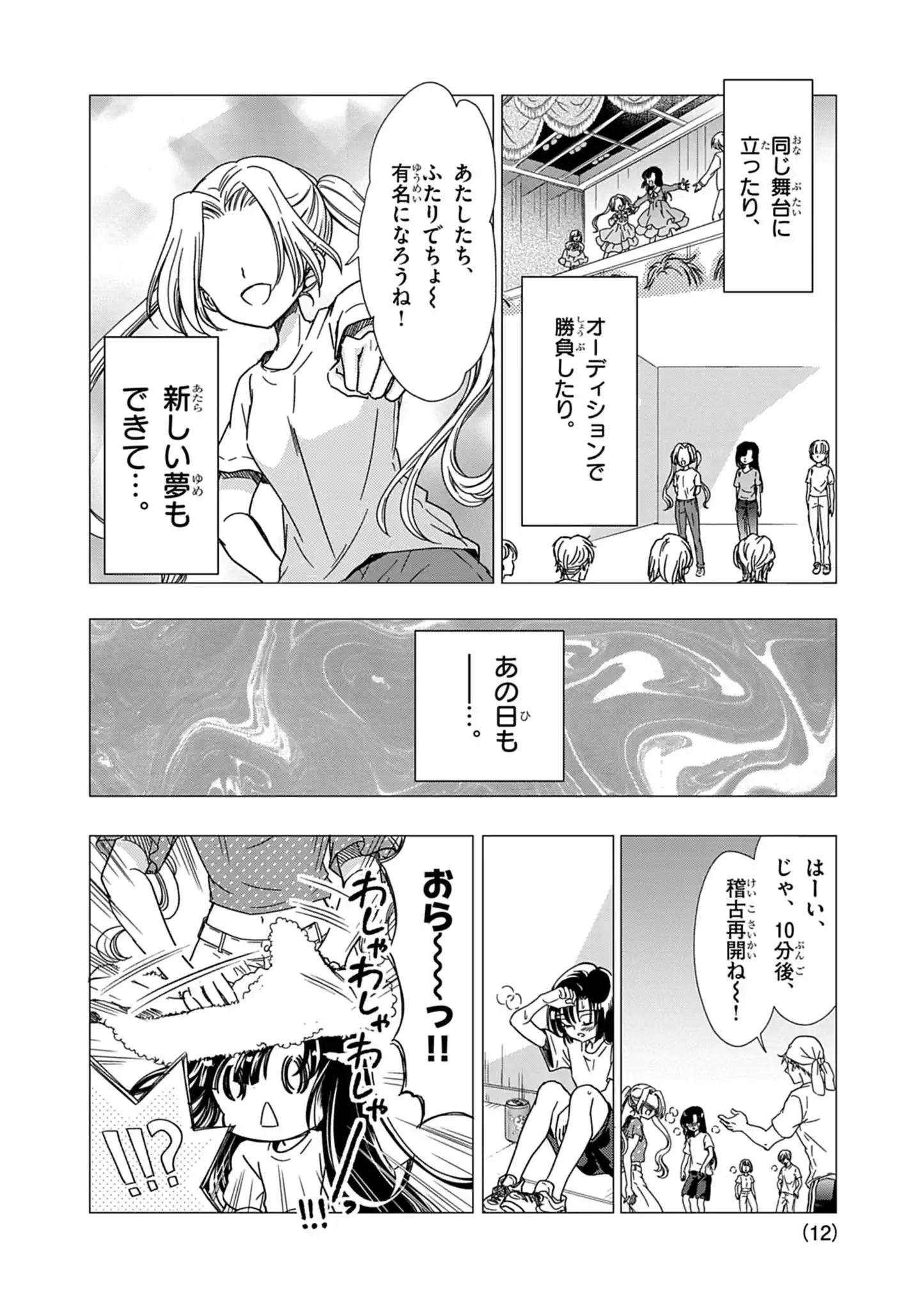 Yuukai Shoujo Chapter 7 12ページ