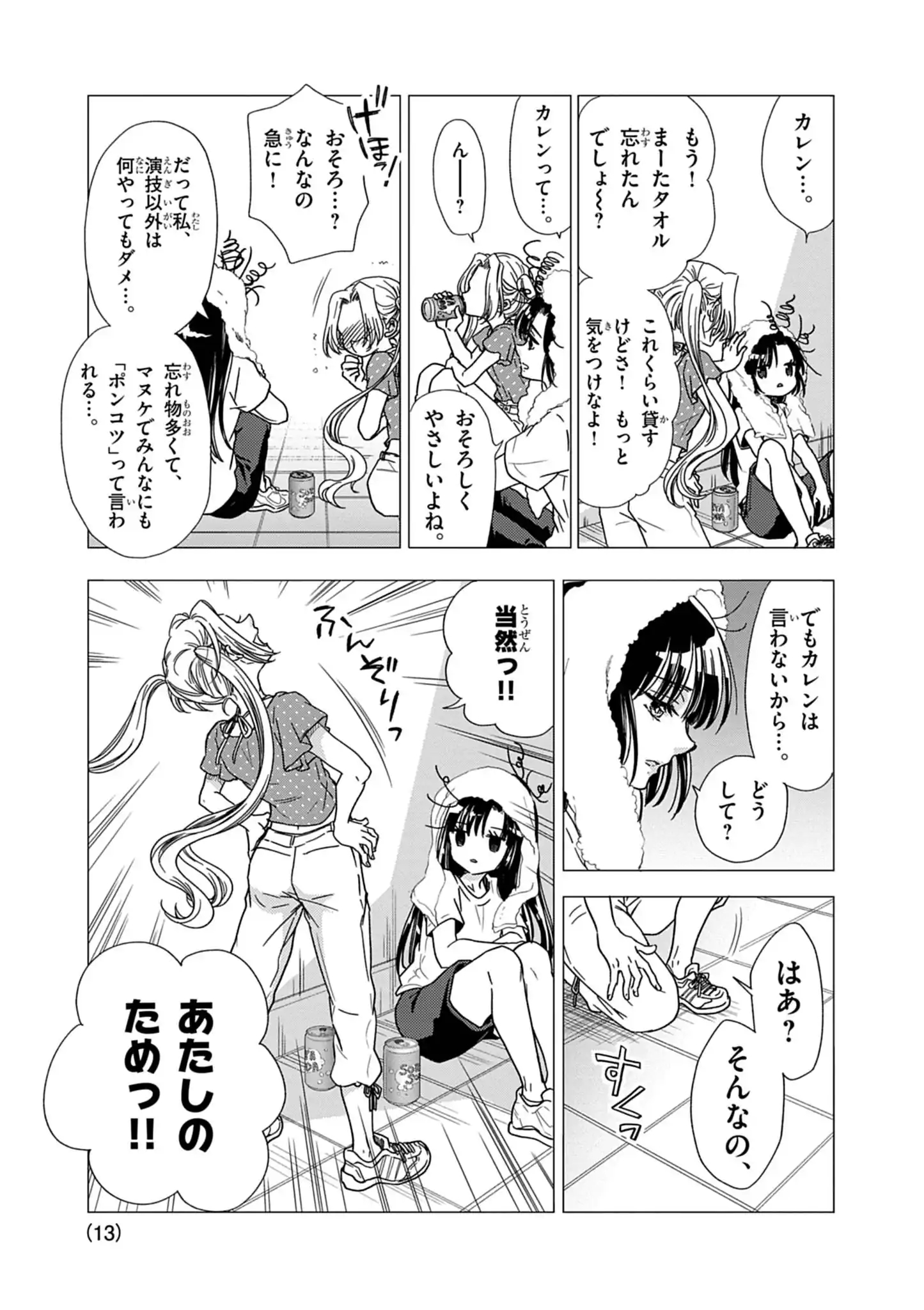 Yuukai Shoujo Chapter 7 13ページ