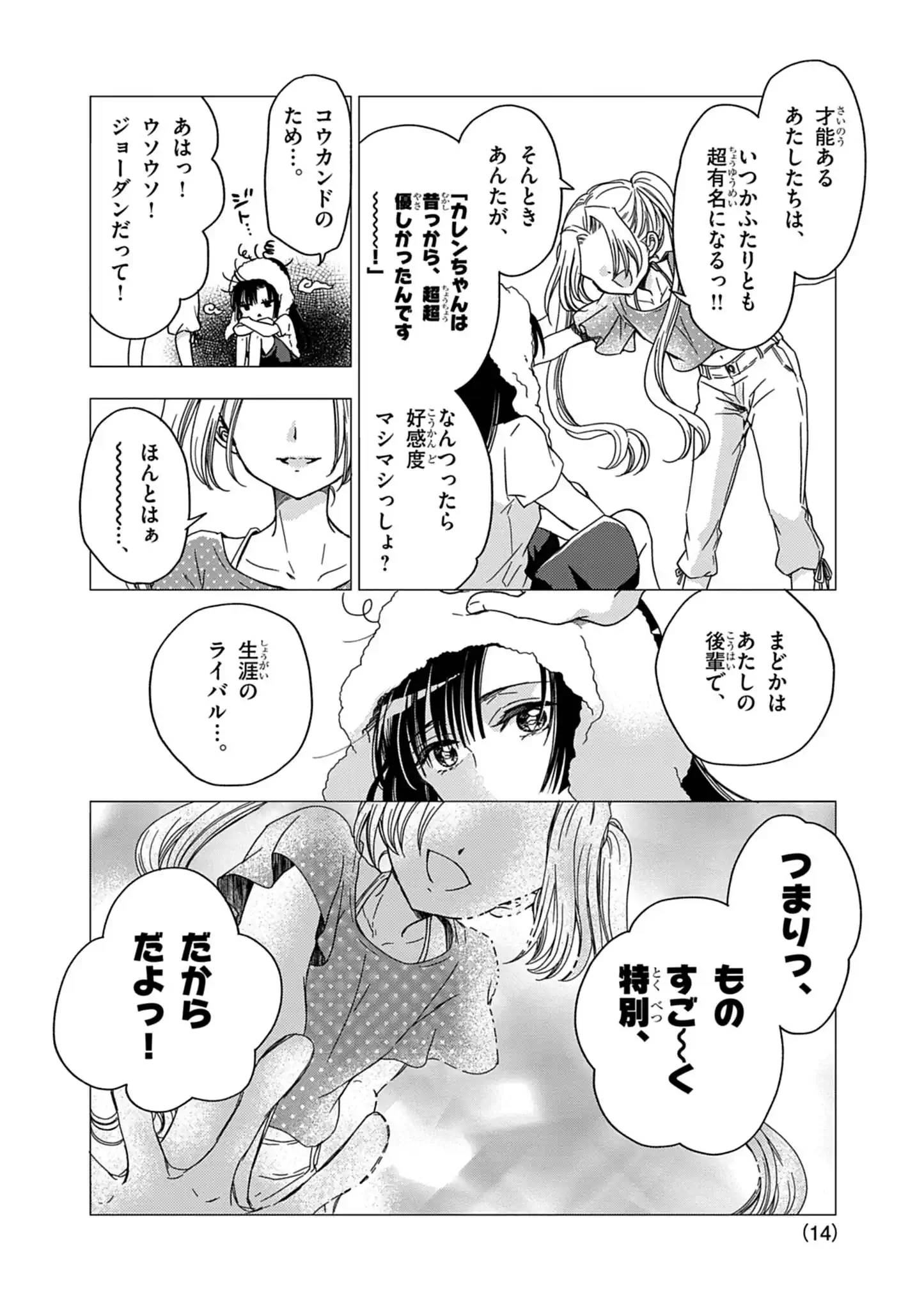Yuukai Shoujo Chapter 7 14ページ