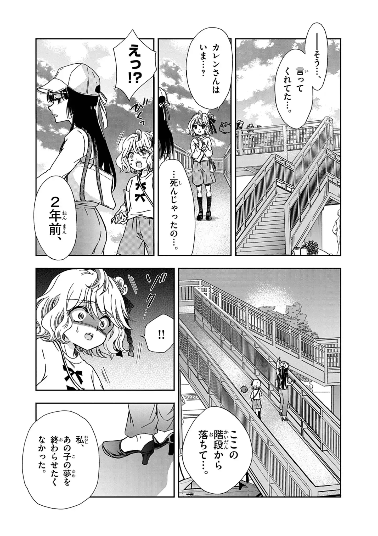 Yuukai Shoujo Chapter 7 15ページ