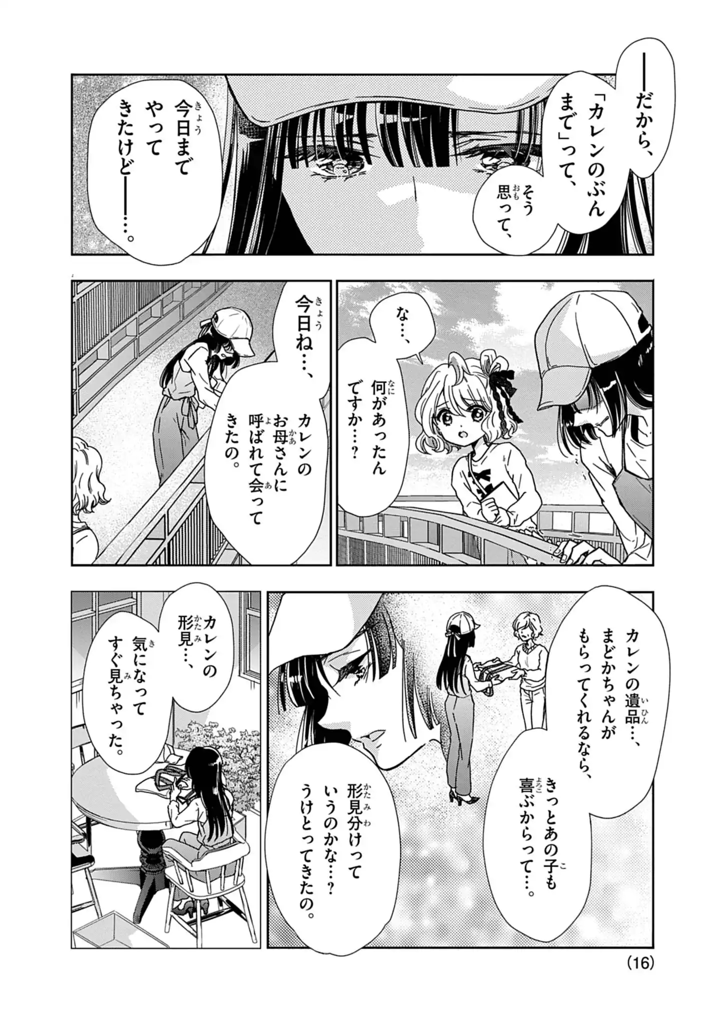 Yuukai Shoujo Chapter 7 16ページ