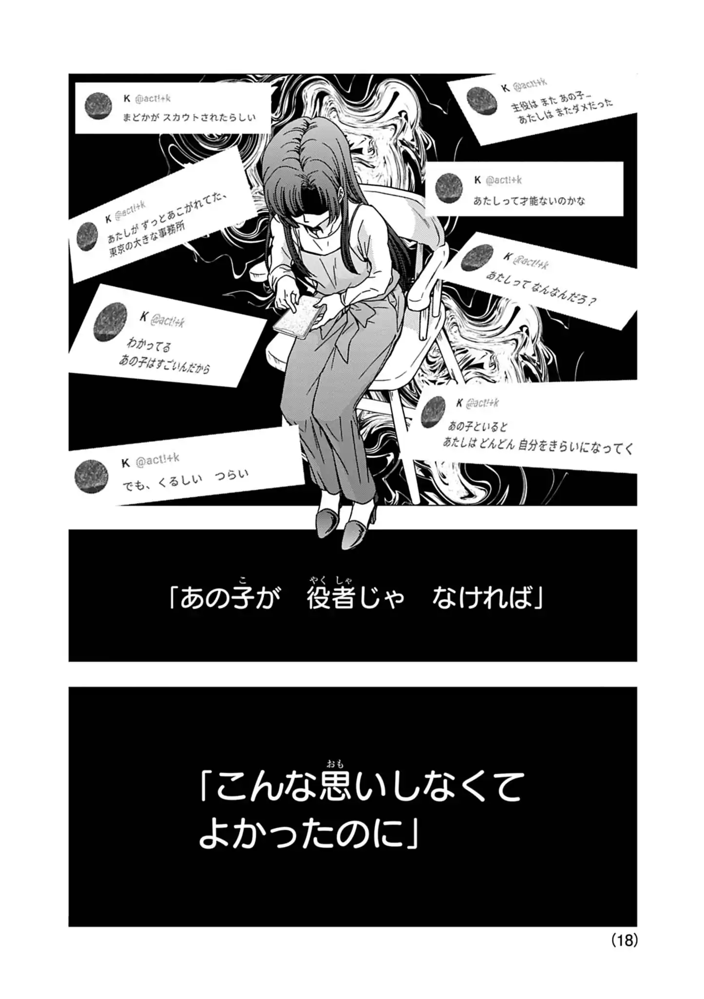 Yuukai Shoujo Chapter 7 18ページ