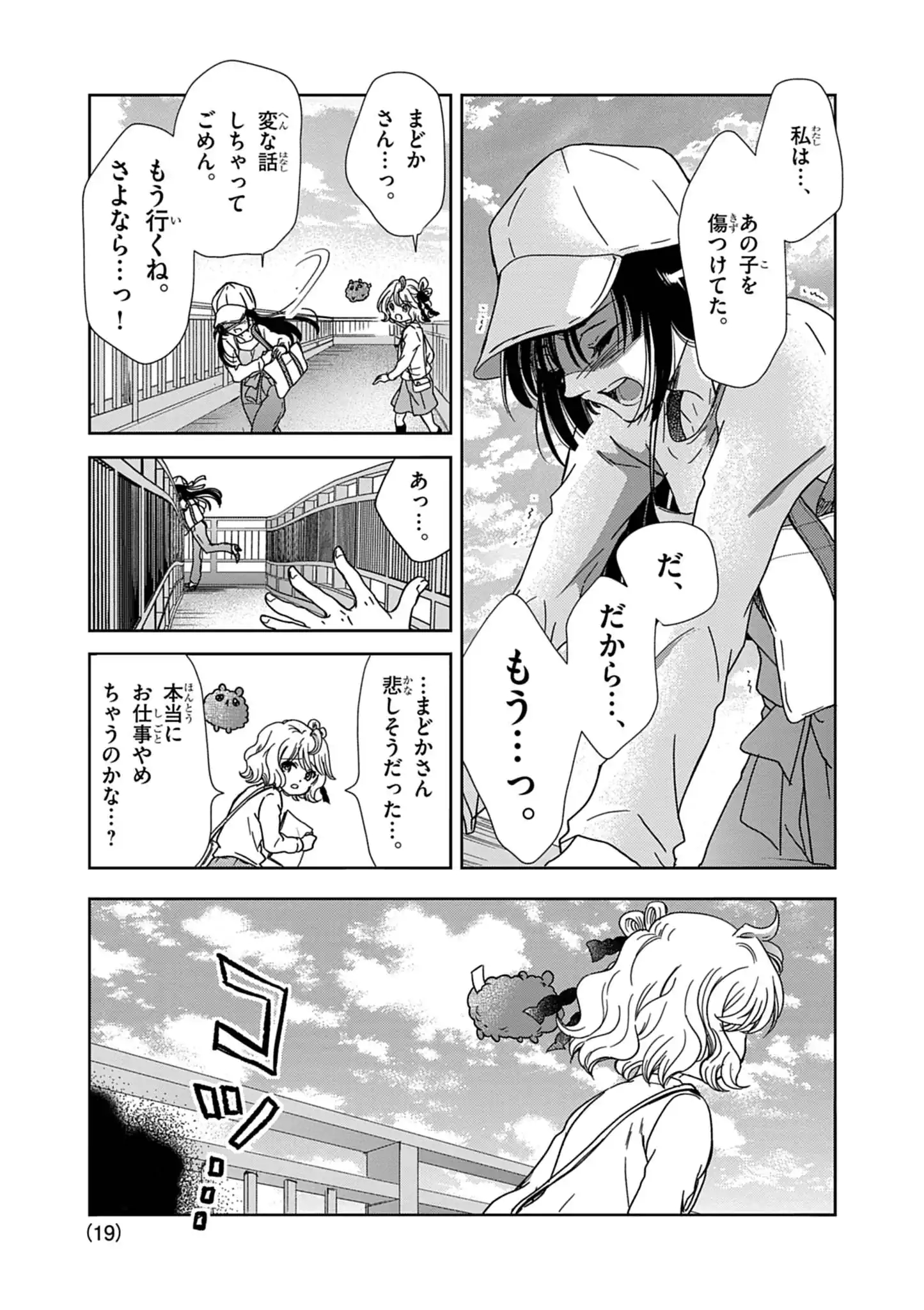 Yuukai Shoujo Chapter 7 19ページ
