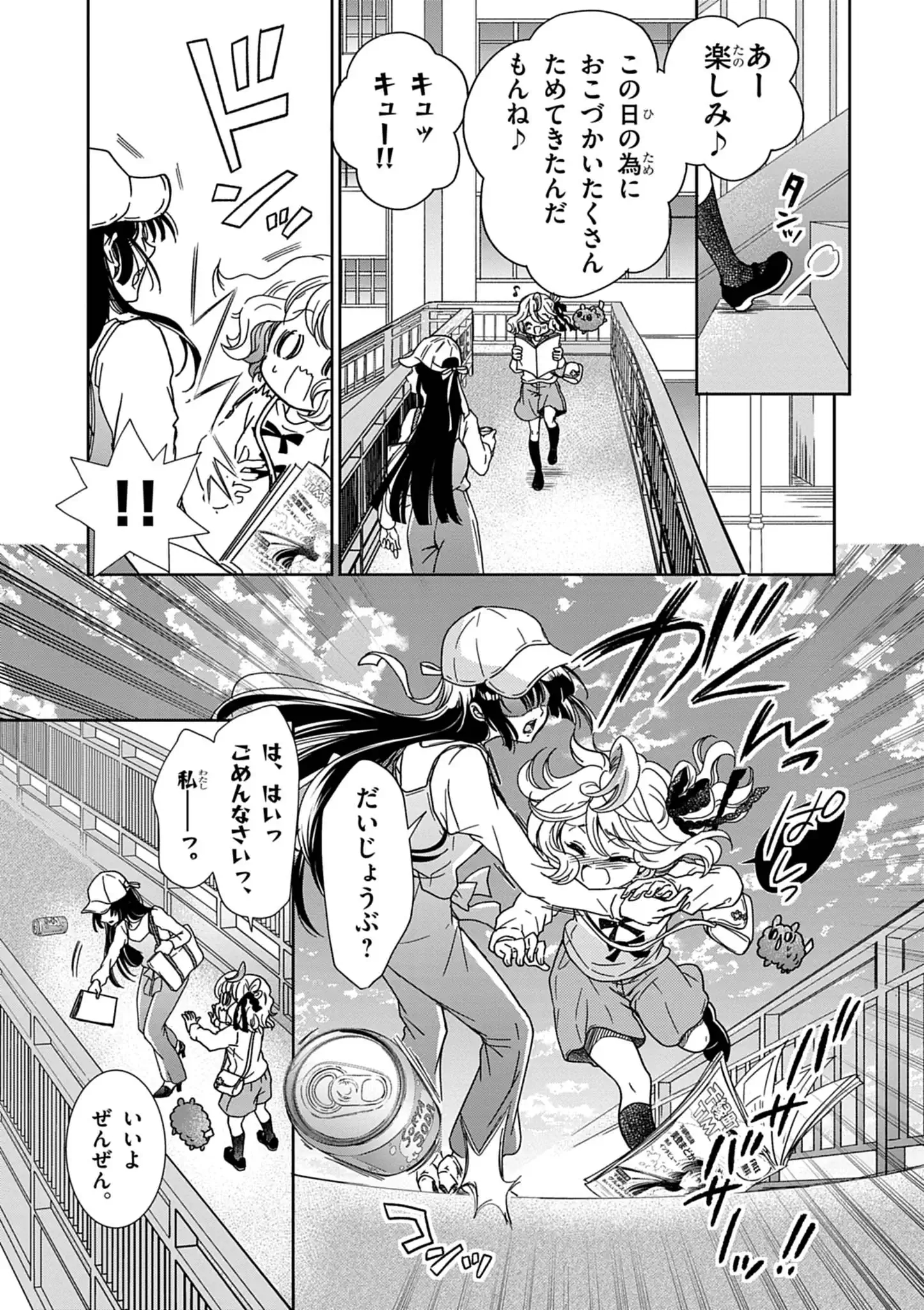 Yuukai Shoujo Chapter 7 3ページ