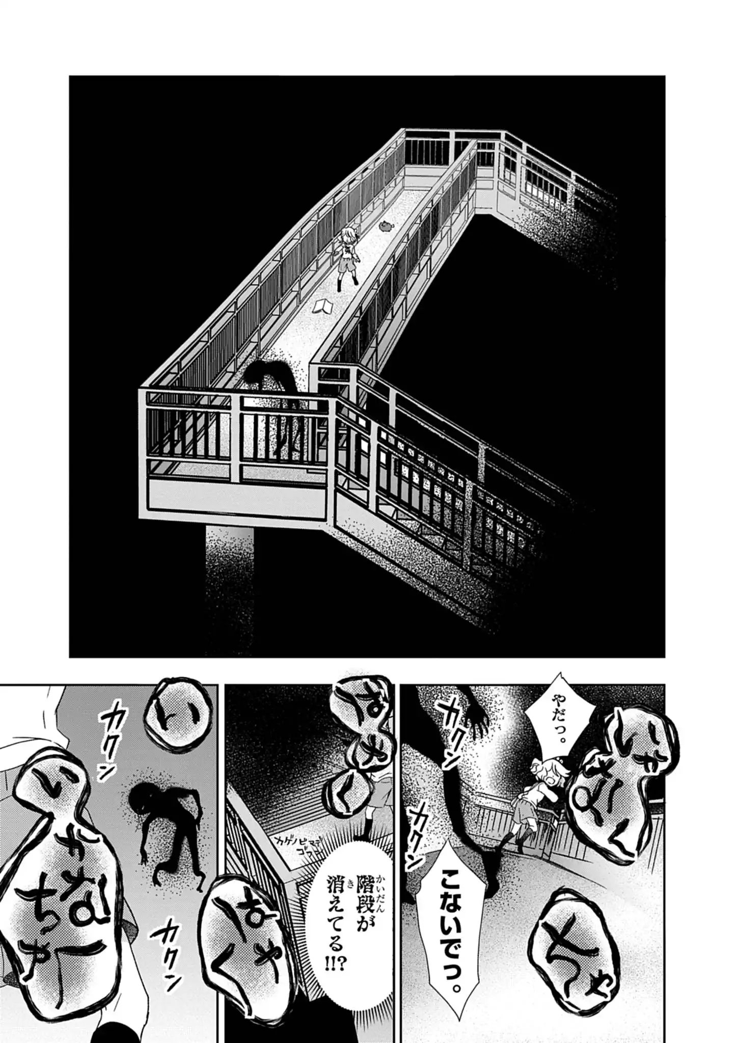Yuukai Shoujo Chapter 7 21ページ