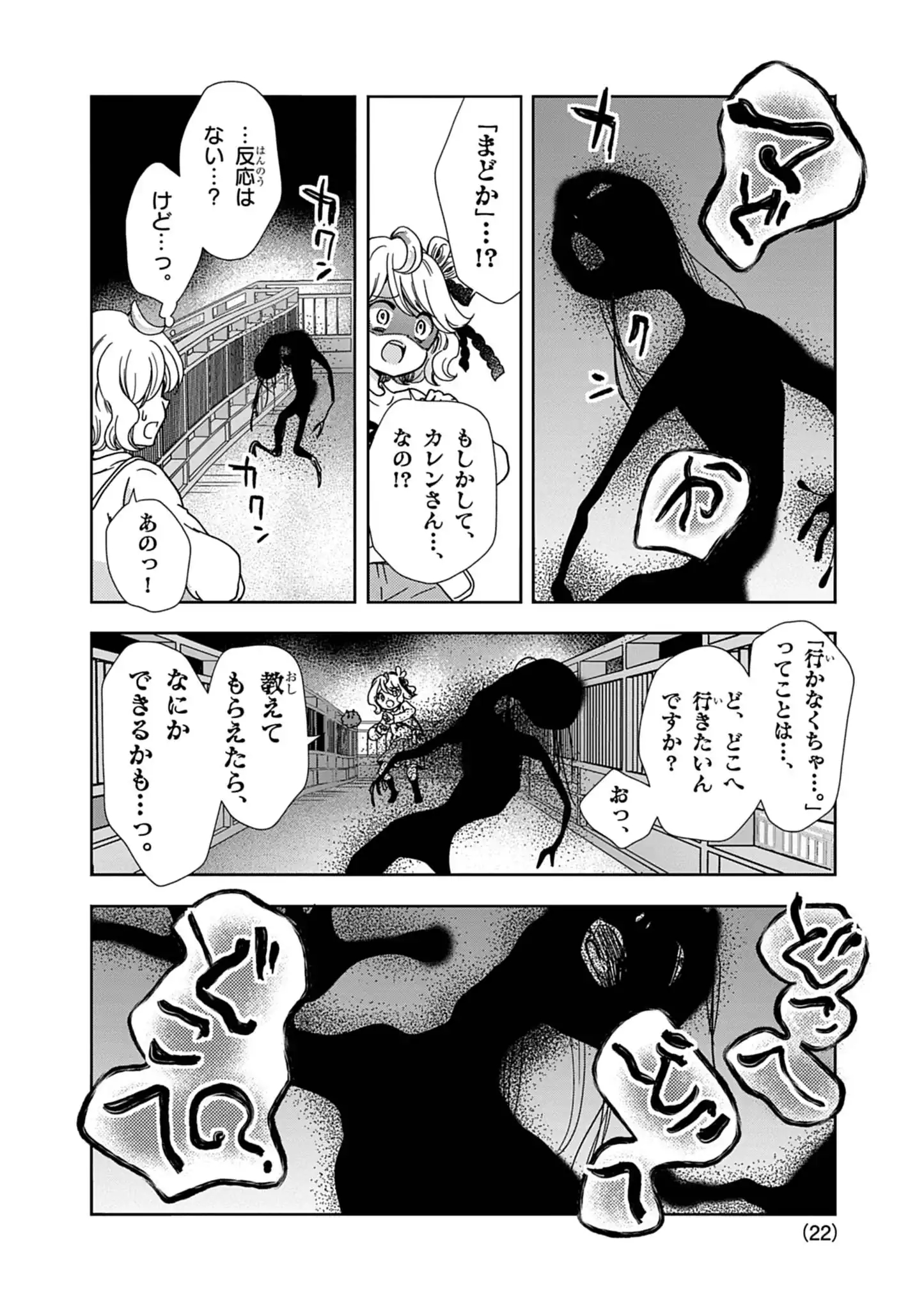 Yuukai Shoujo Chapter 7 22ページ