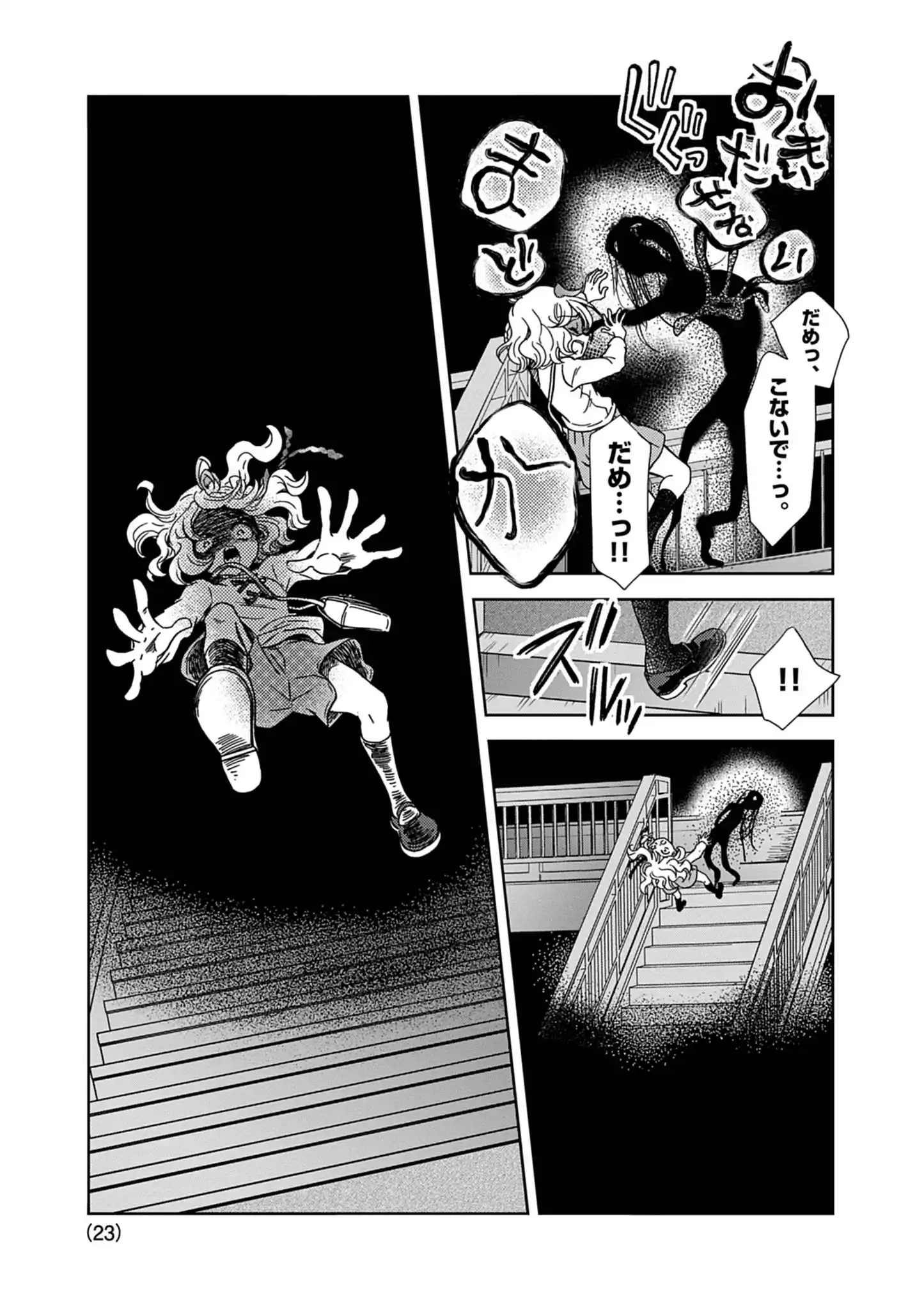 Yuukai Shoujo Chapter 7 23ページ