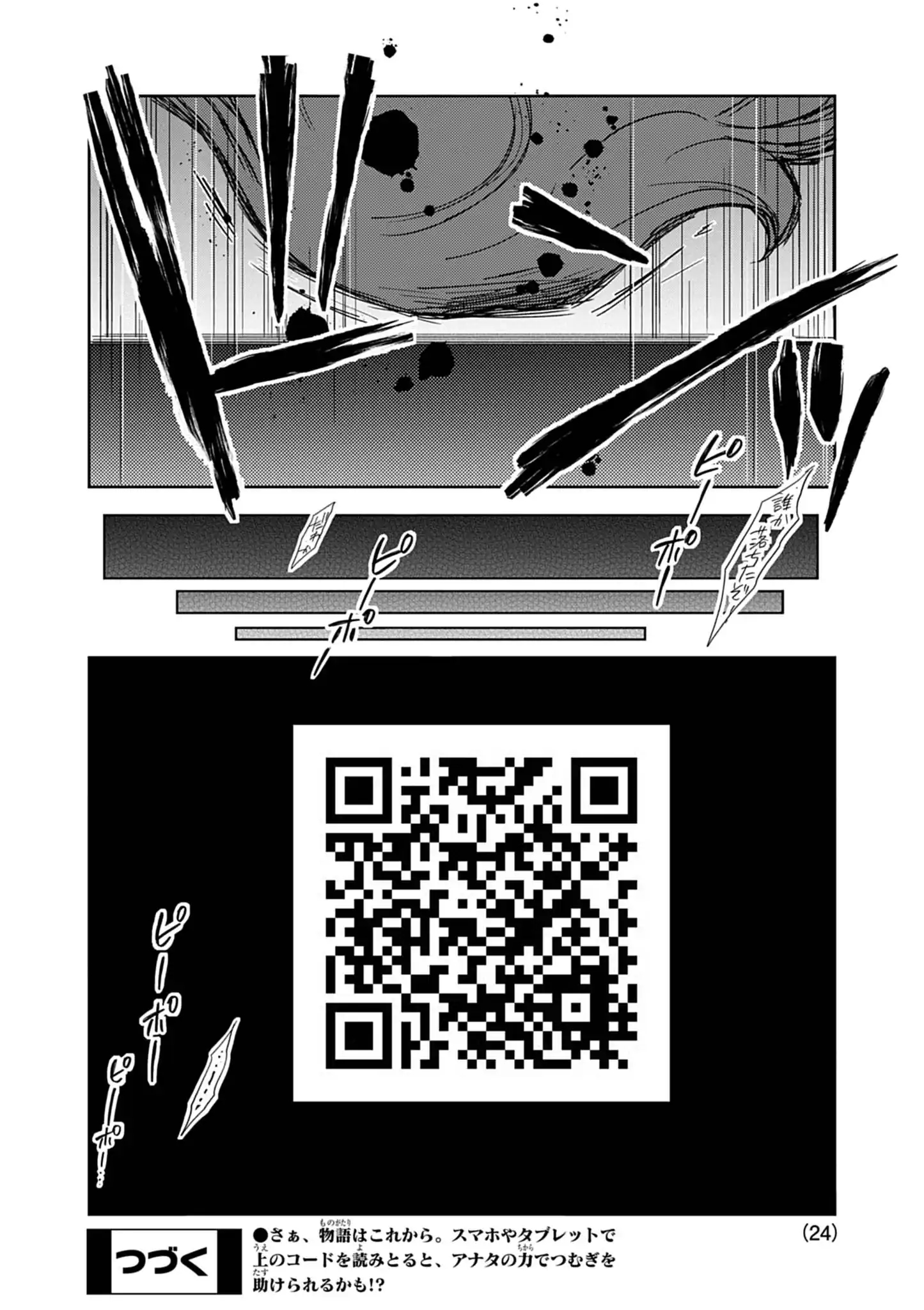 Yuukai Shoujo Chapter 7 24ページ