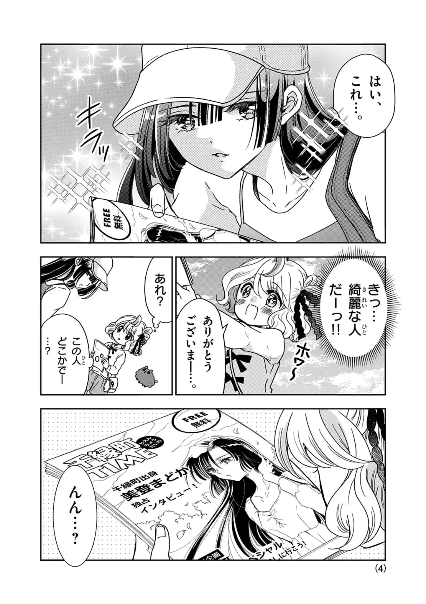 Yuukai Shoujo Chapter 7 4ページ