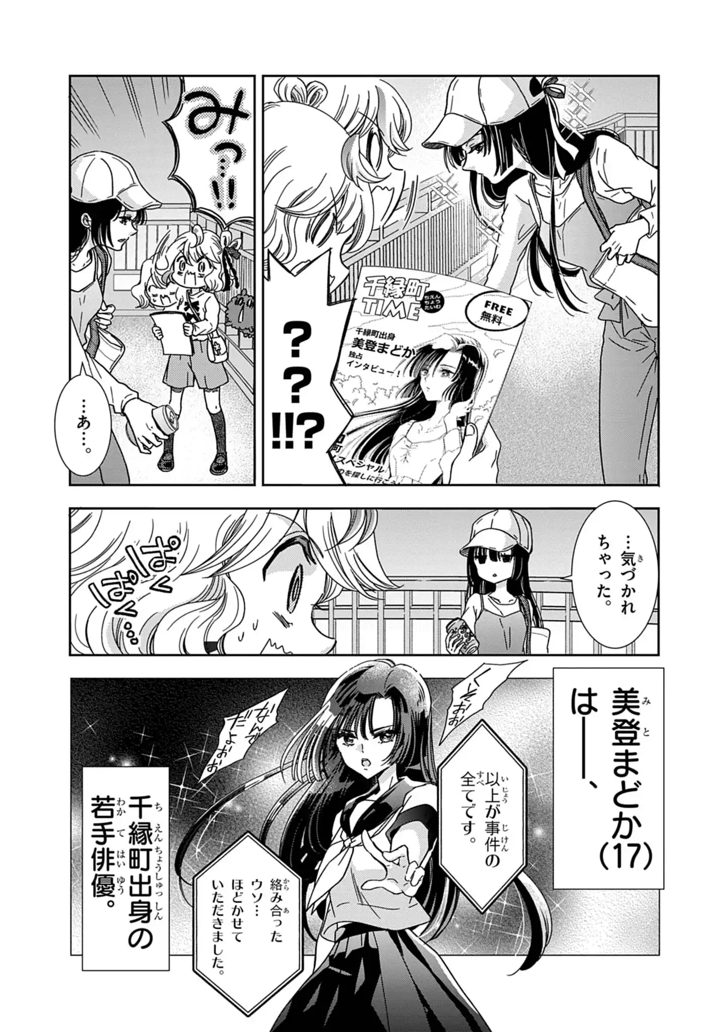 Yuukai Shoujo Chapter 7 5ページ
