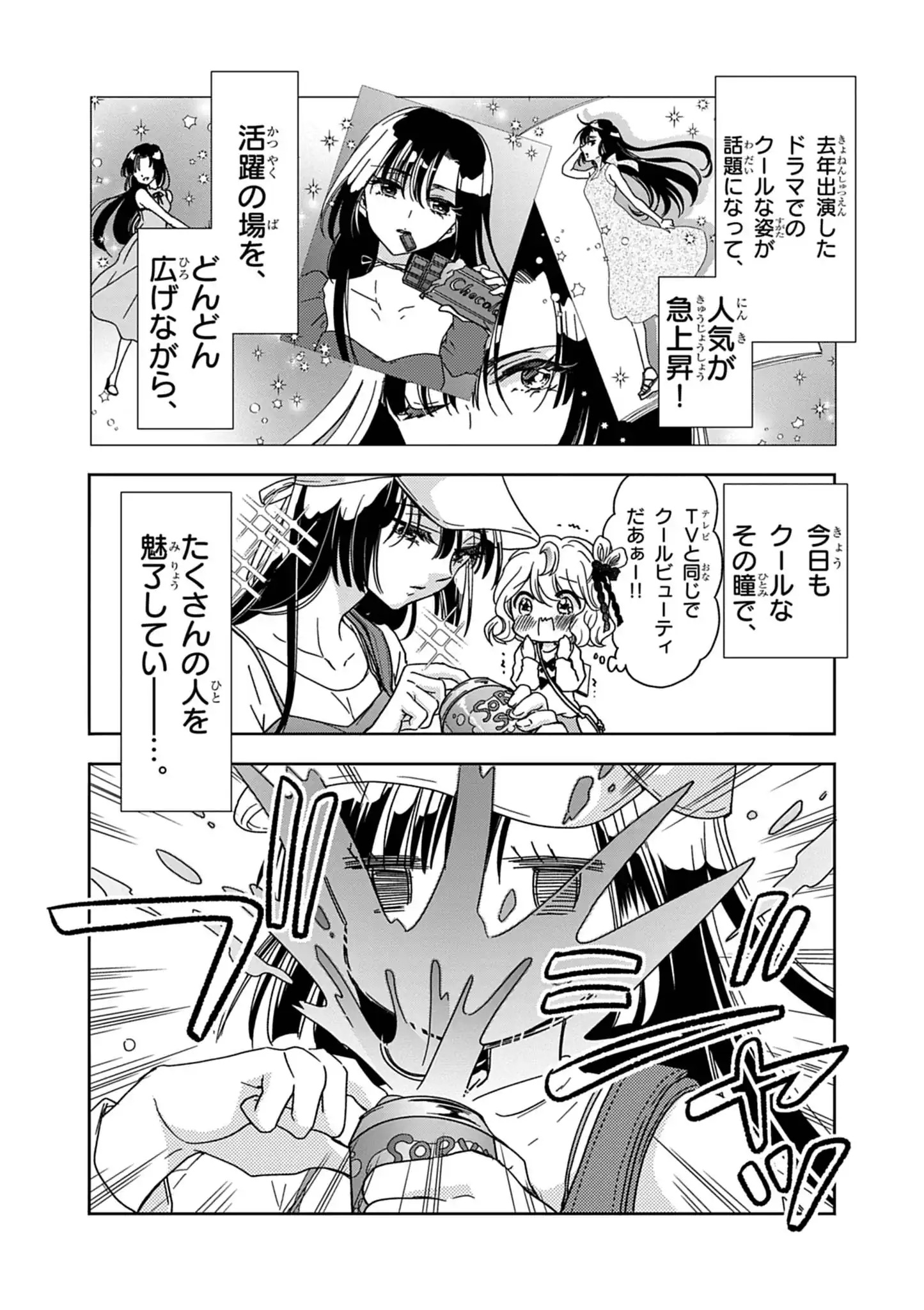 Yuukai Shoujo Chapter 7 6ページ