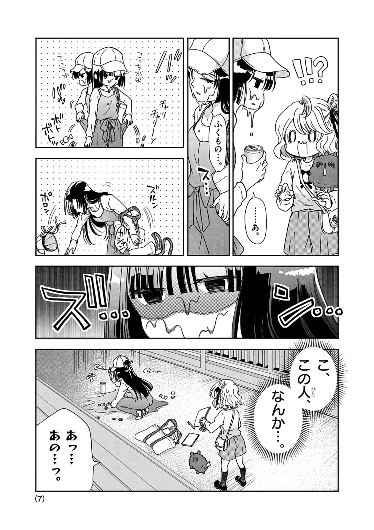 Yuukai Shoujo Chapter 7 7ページ