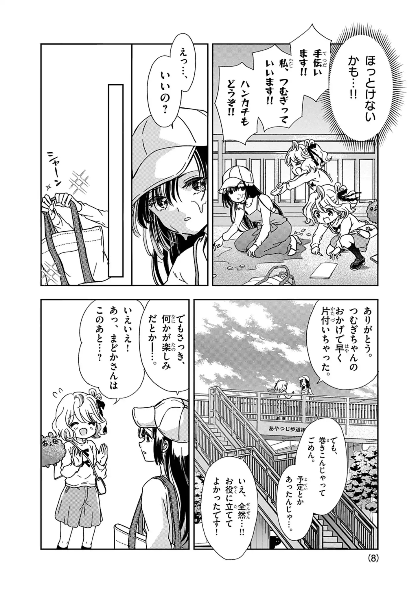 Yuukai Shoujo Chapter 7 8ページ