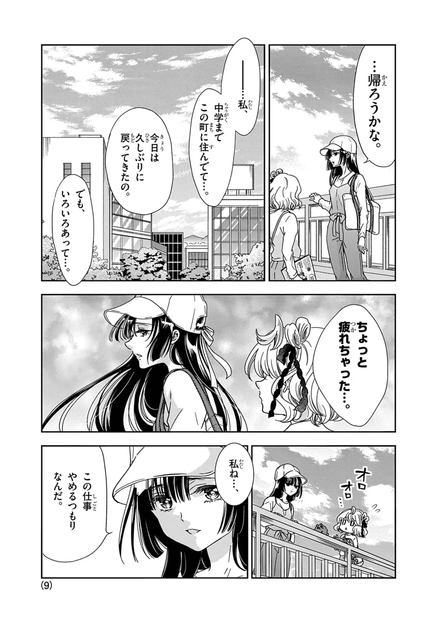 Yuukai Shoujo Chapter 7 9ページ