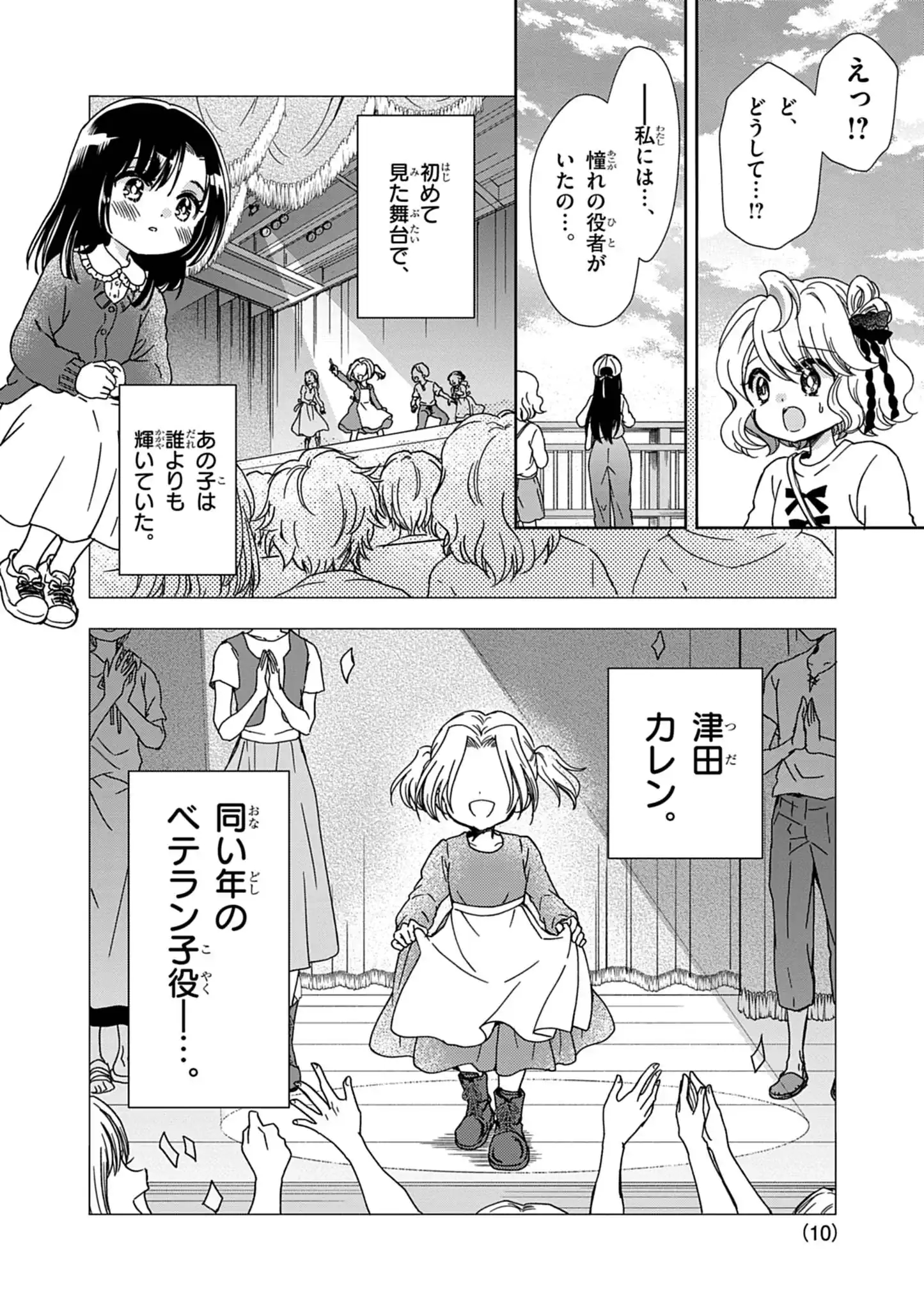 Yuukai Shoujo Chapter 7 10ページ