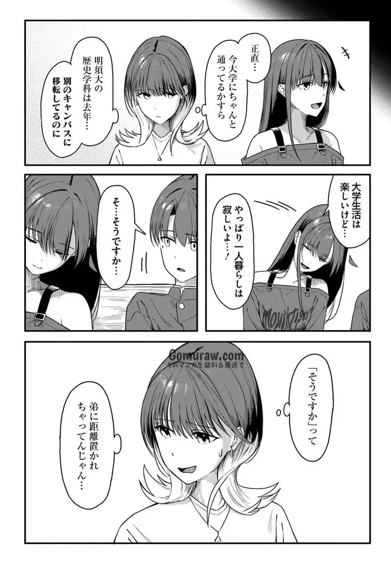 Daunaa-kei Oneesan ni Mainichi Kasu no Uso wo Nagashikomareru Hanashi Chapter 10 12ページ